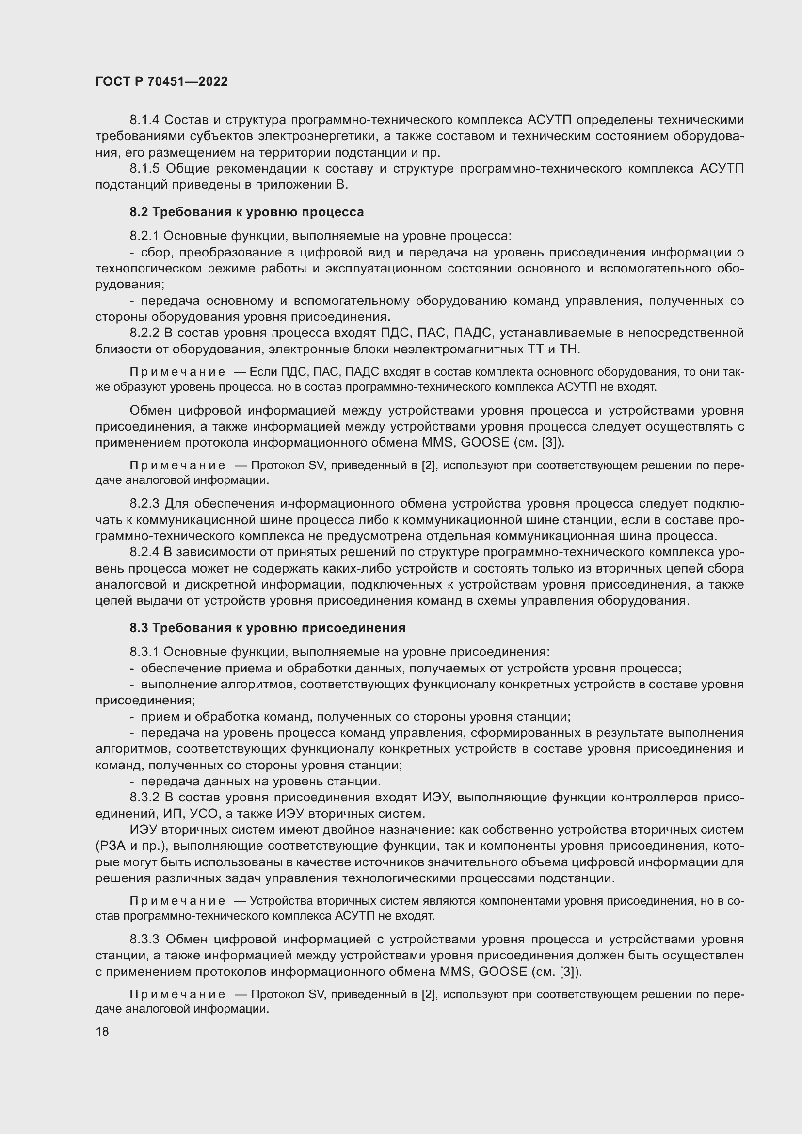 Страница 22 ГОСТ Р 70451-2022