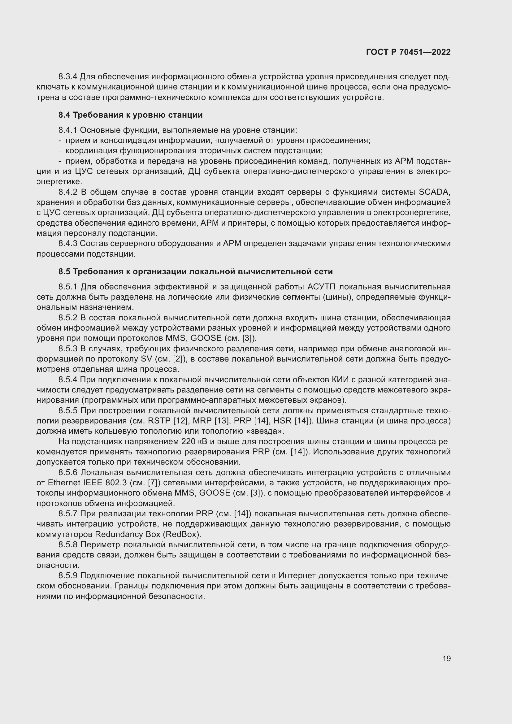 Страница 23 ГОСТ Р 70451-2022