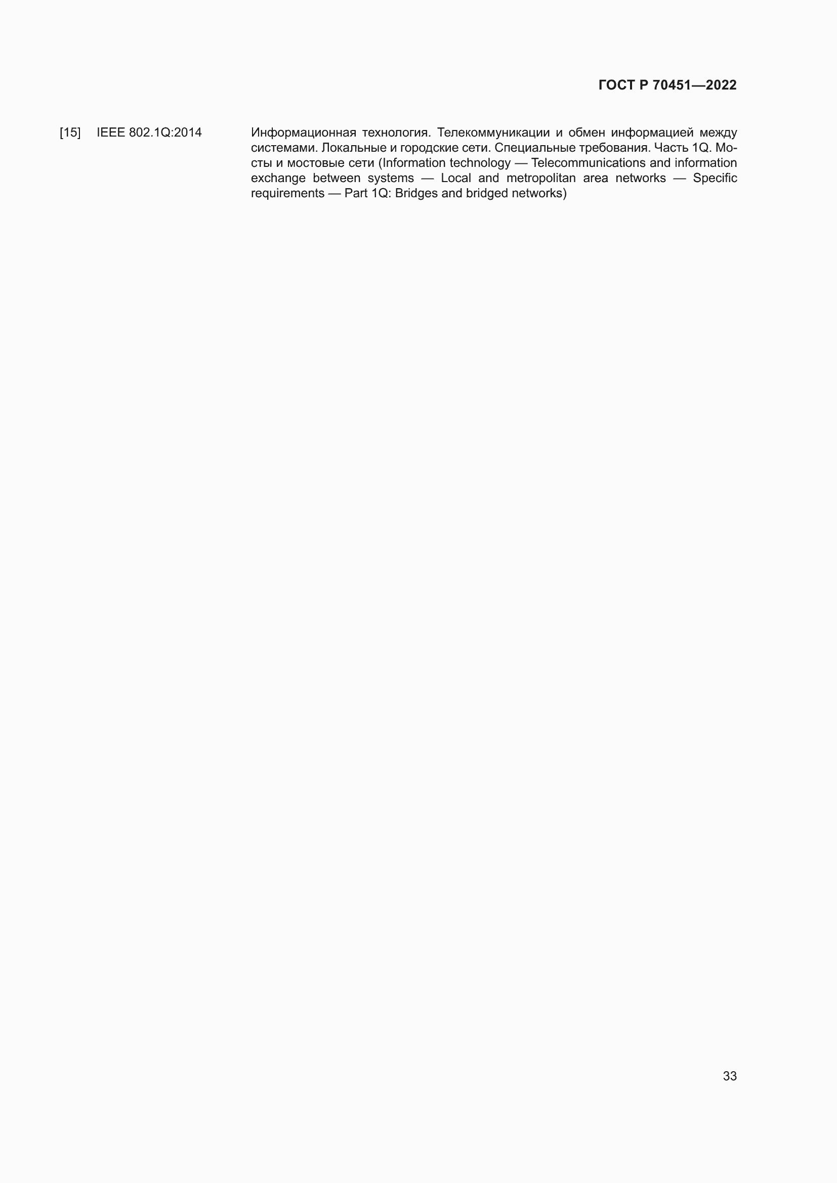 Страница 37 ГОСТ Р 70451-2022