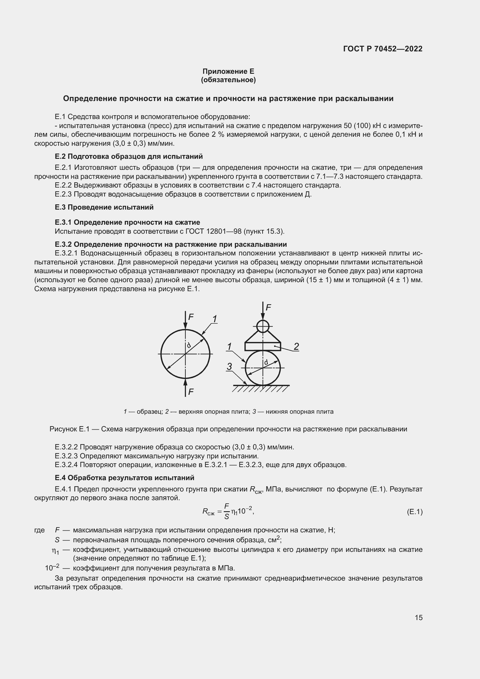 Страница 19 ГОСТ Р 70452-2022