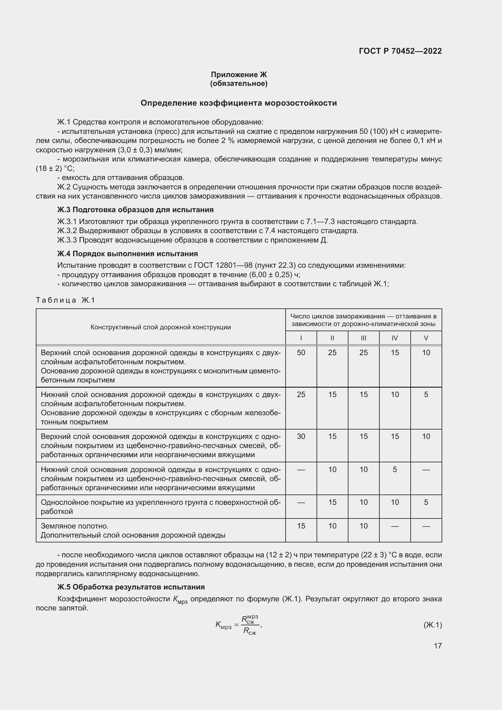 Страница 21 ГОСТ Р 70452-2022