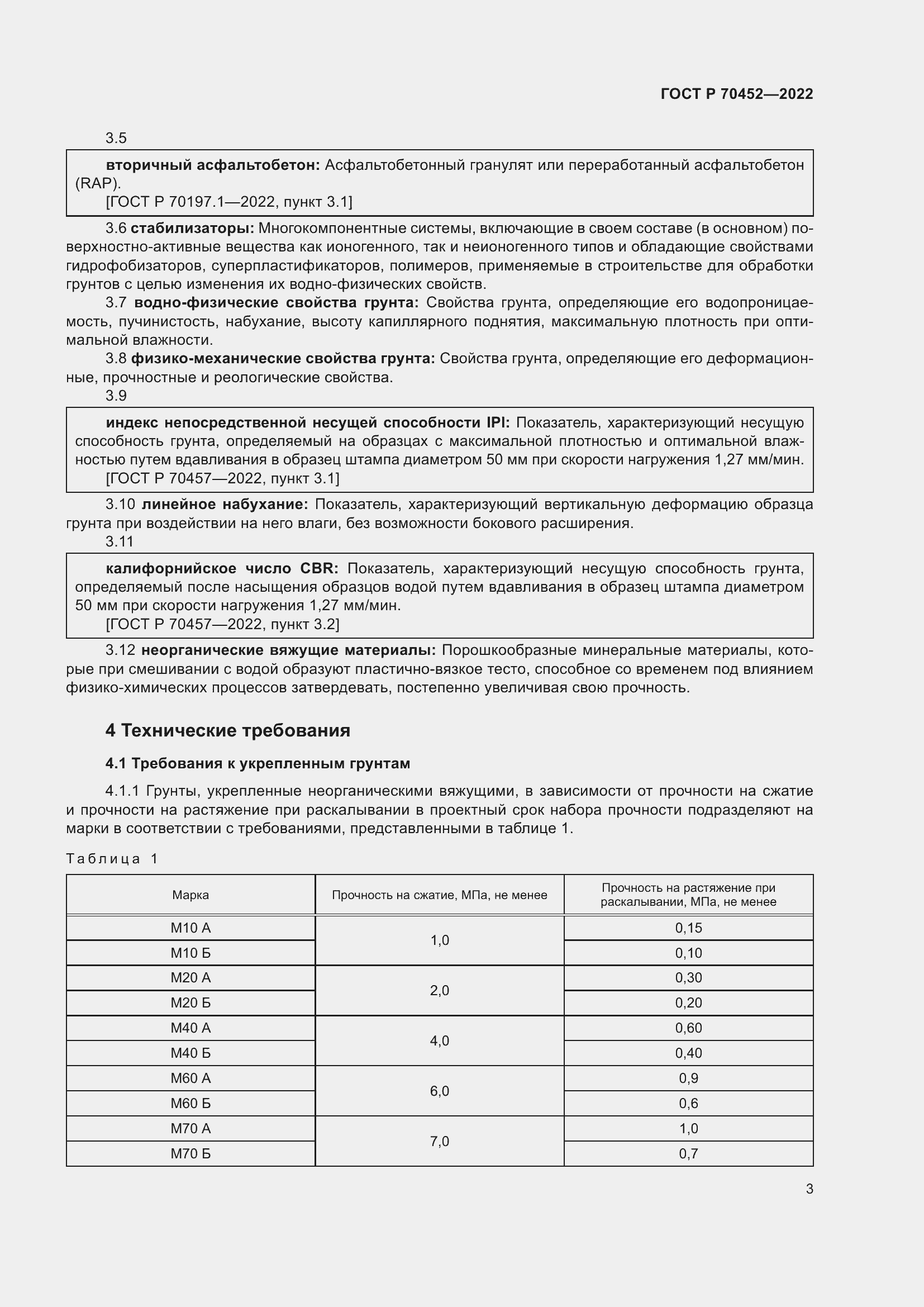 Страница 7 ГОСТ Р 70452-2022