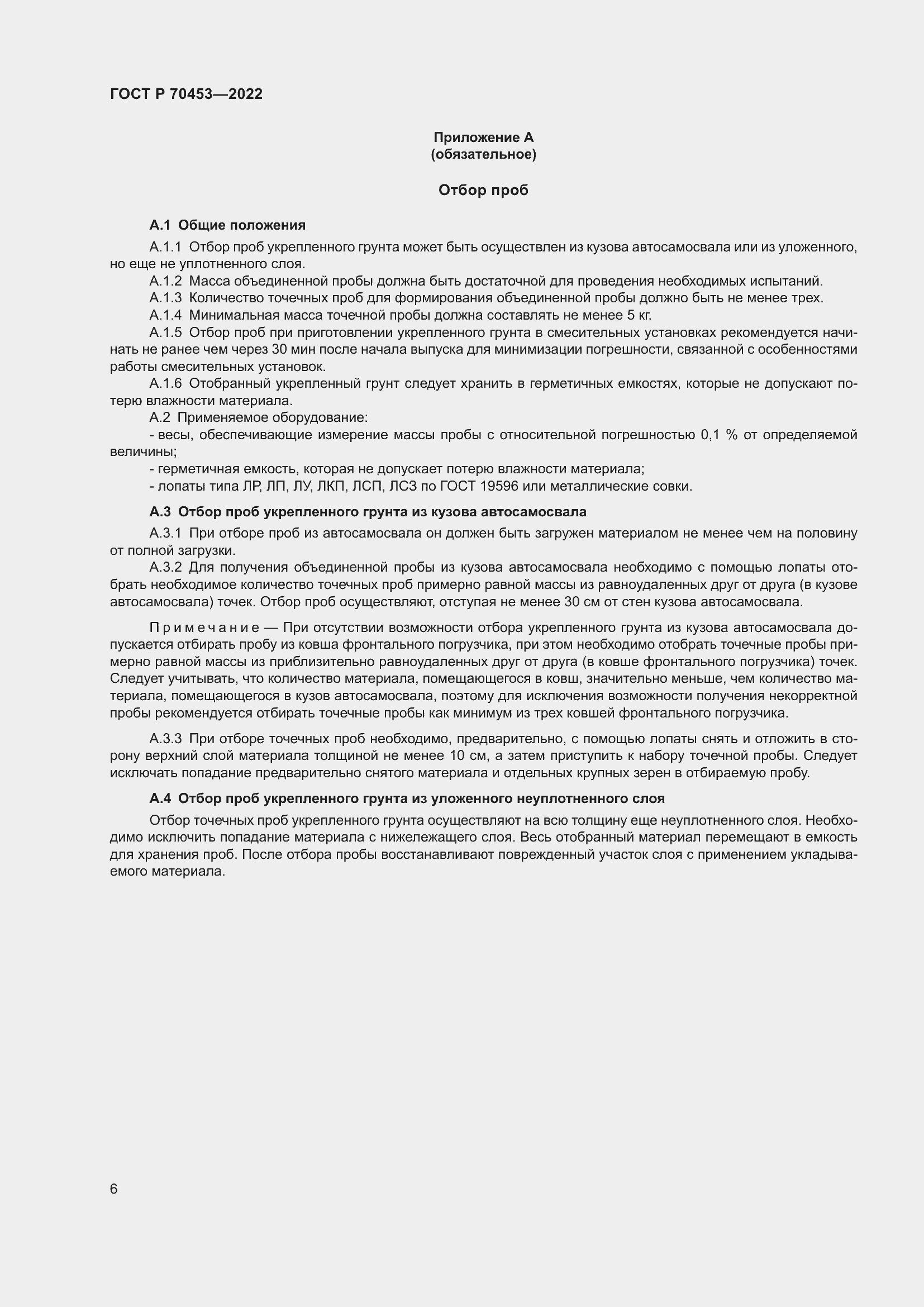 Страница 10 ГОСТ Р 70453-2022