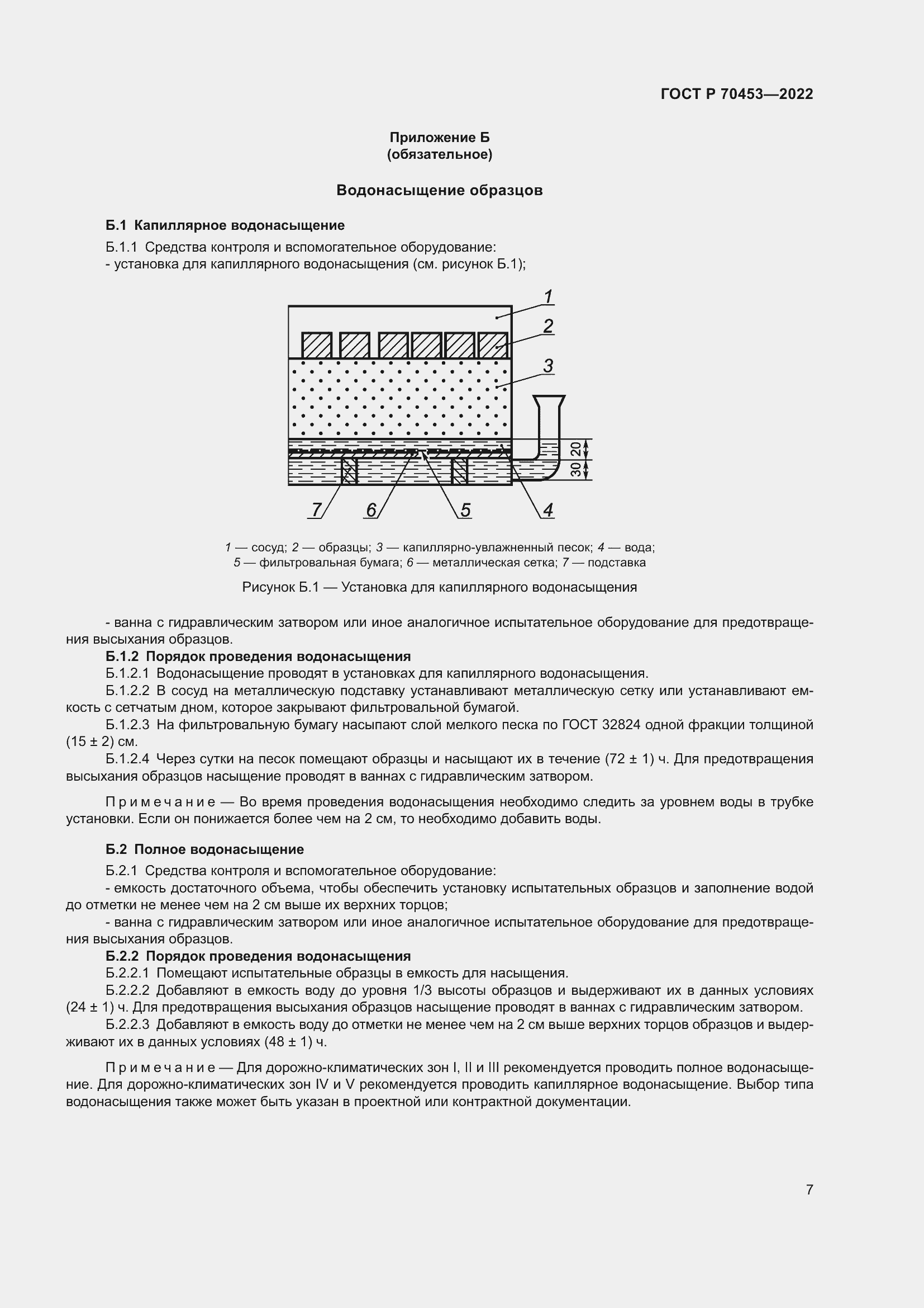Страница 11 ГОСТ Р 70453-2022