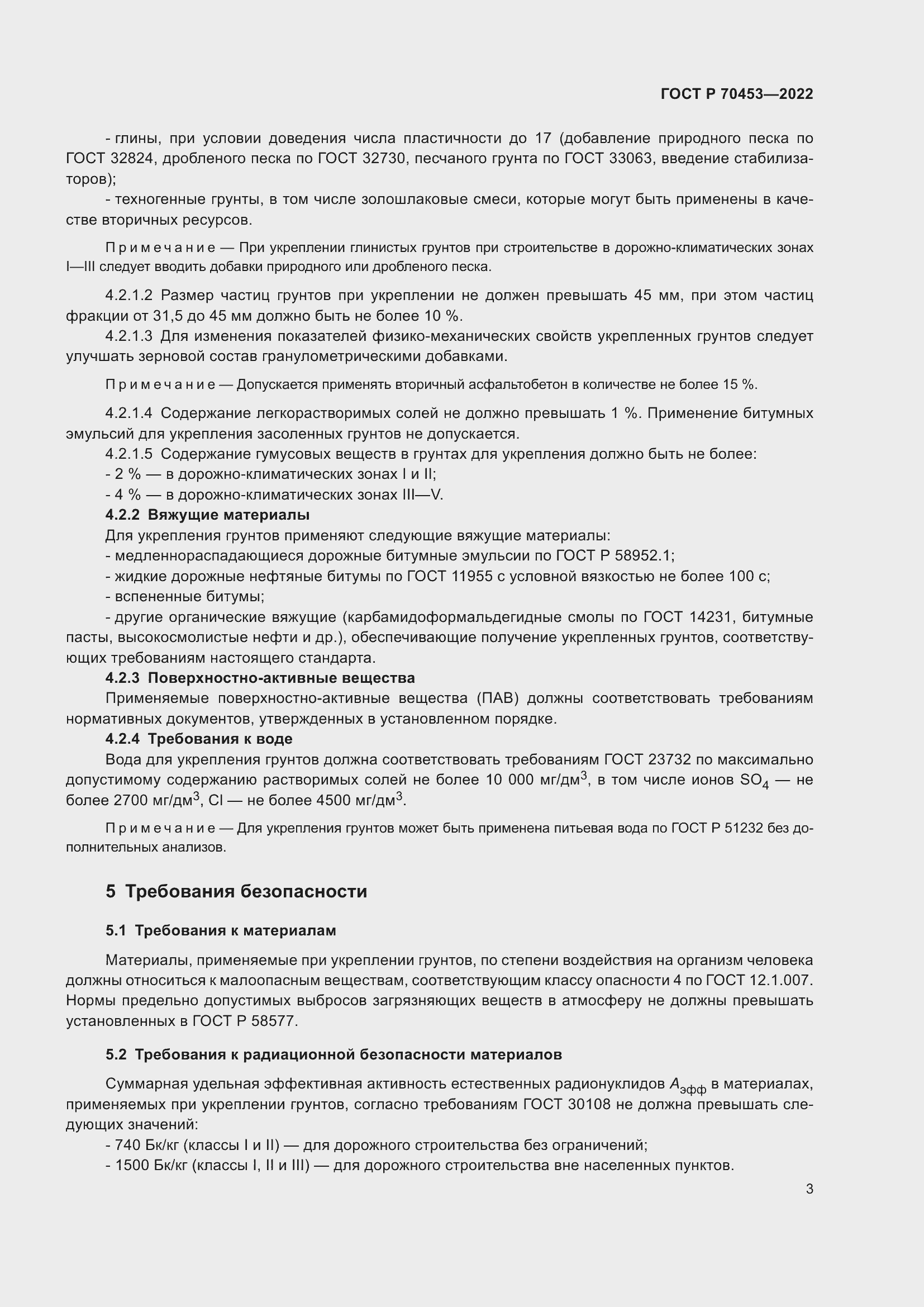 Страница 7 ГОСТ Р 70453-2022