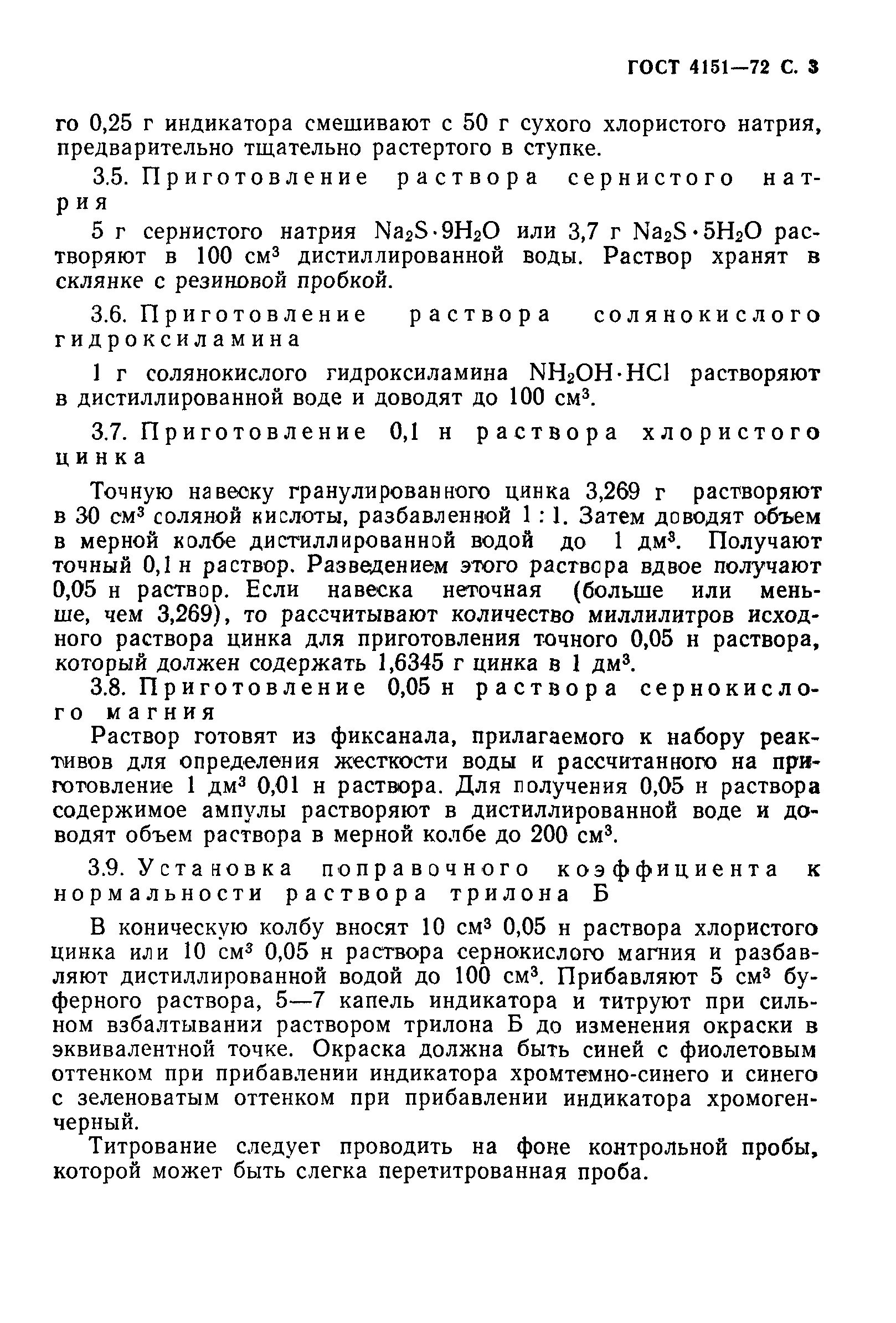 Страница 4 ГОСТ 4151-72