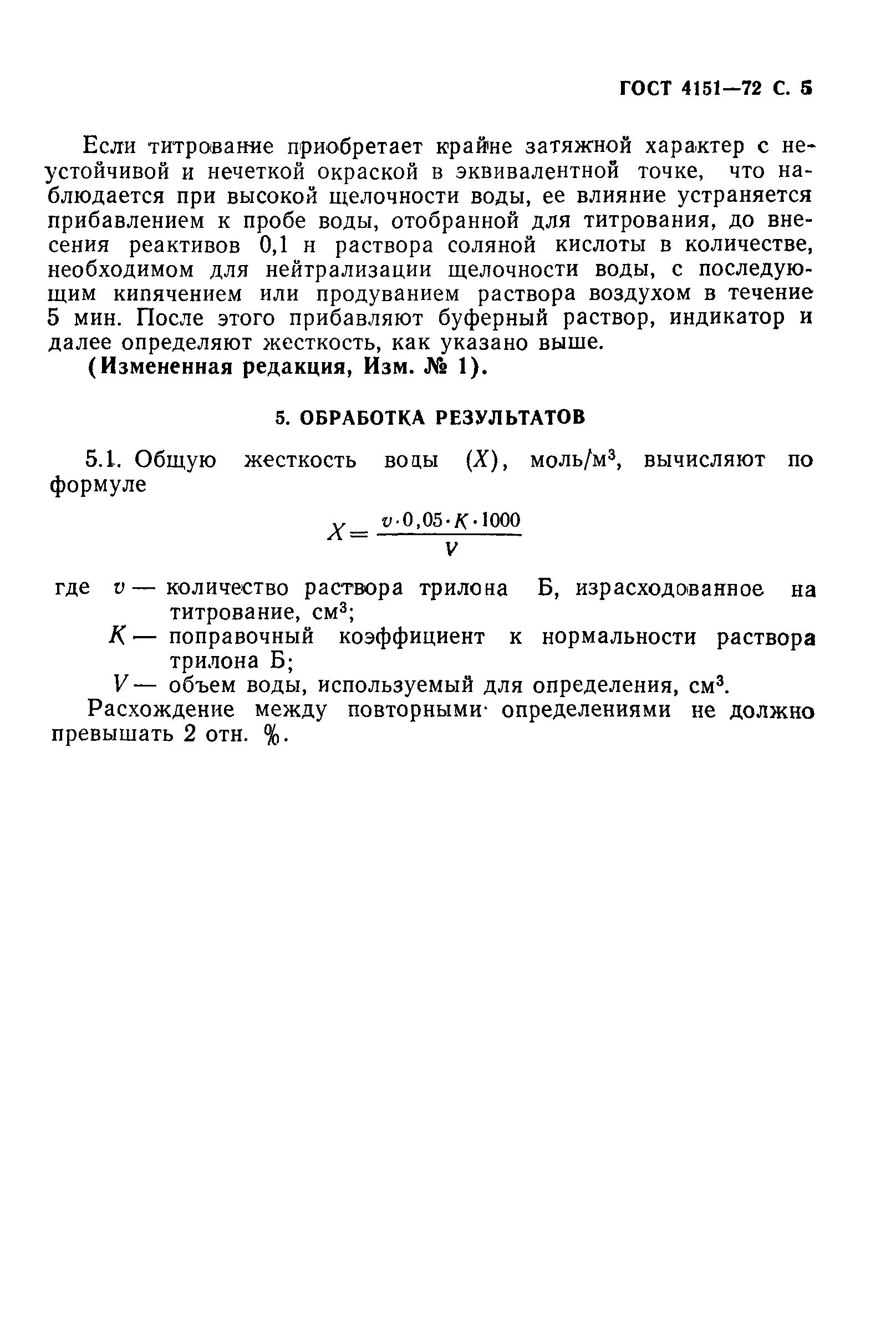 Страница 6 ГОСТ 4151-72