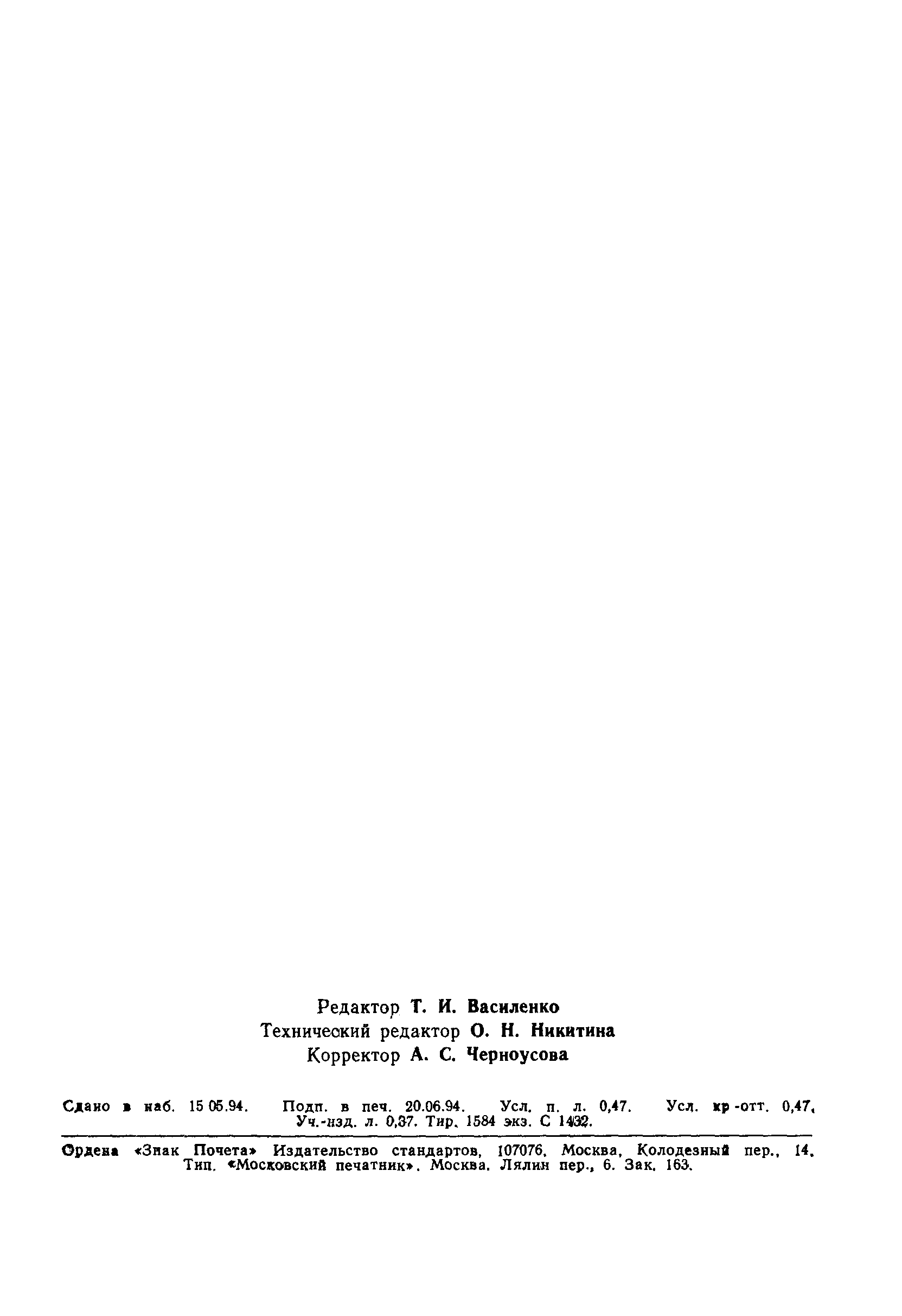 Страница 8 ГОСТ 4151-72