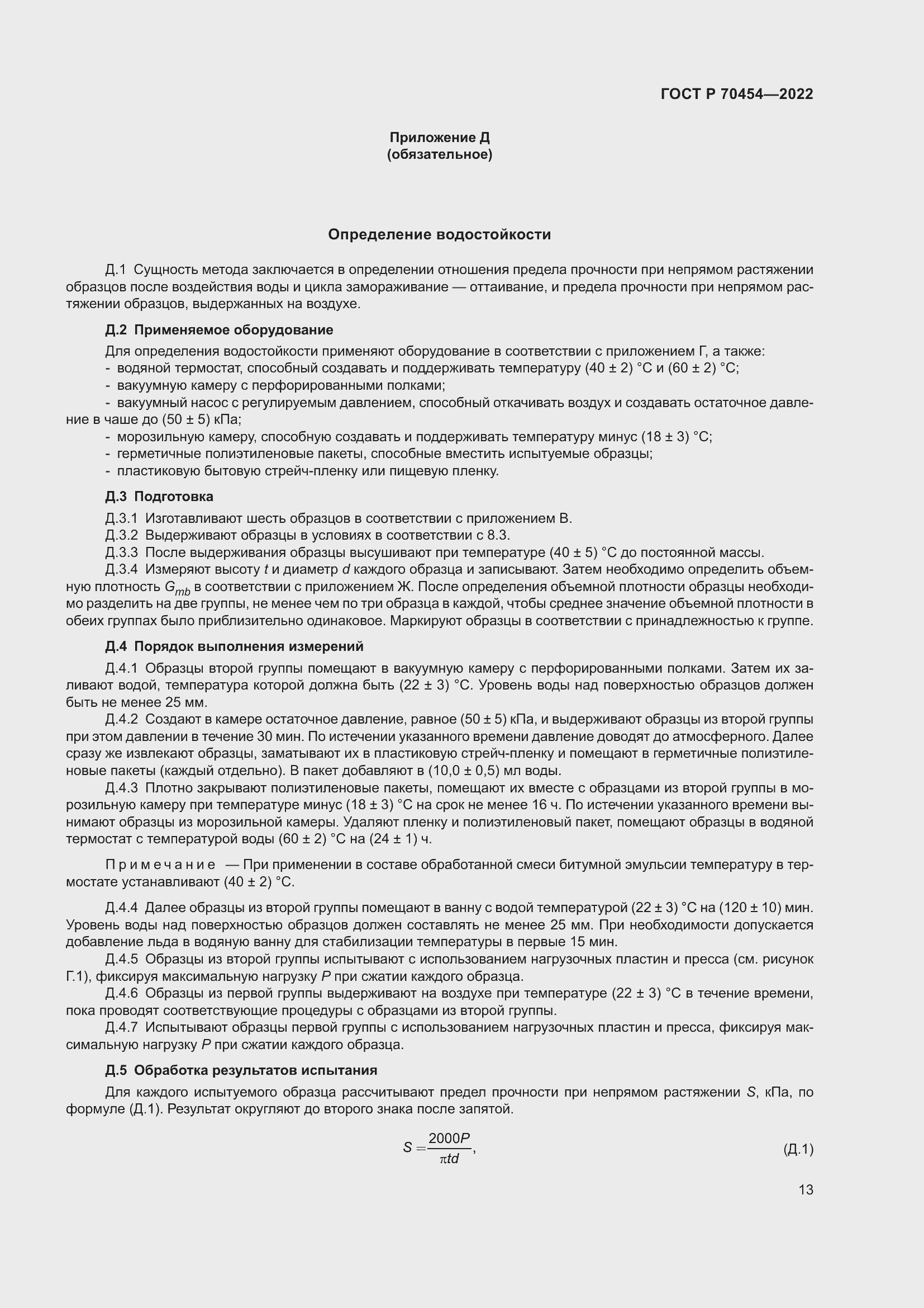 Страница 17 ГОСТ Р 70454-2022