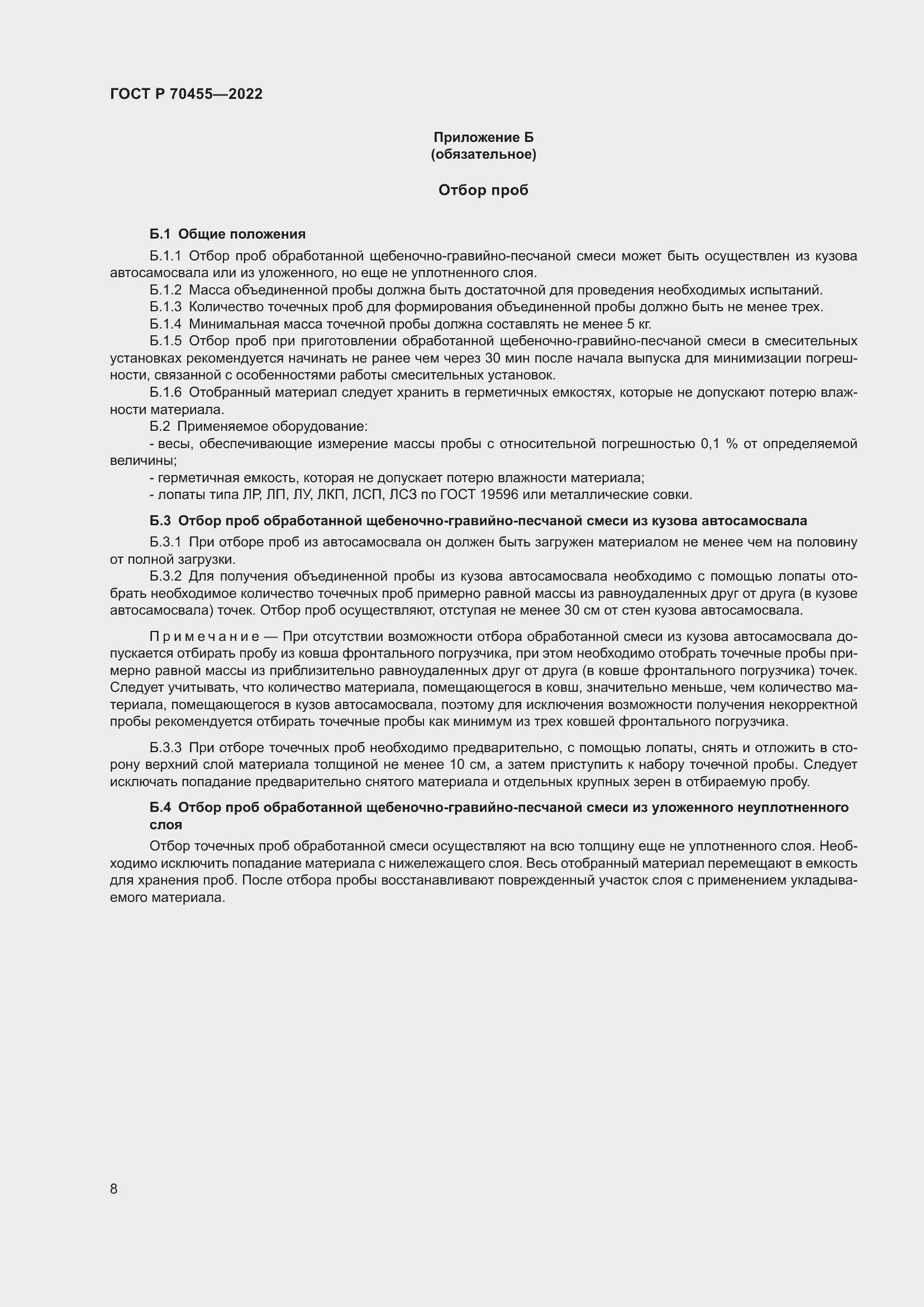 Страница 10 ГОСТ Р 70455-2022