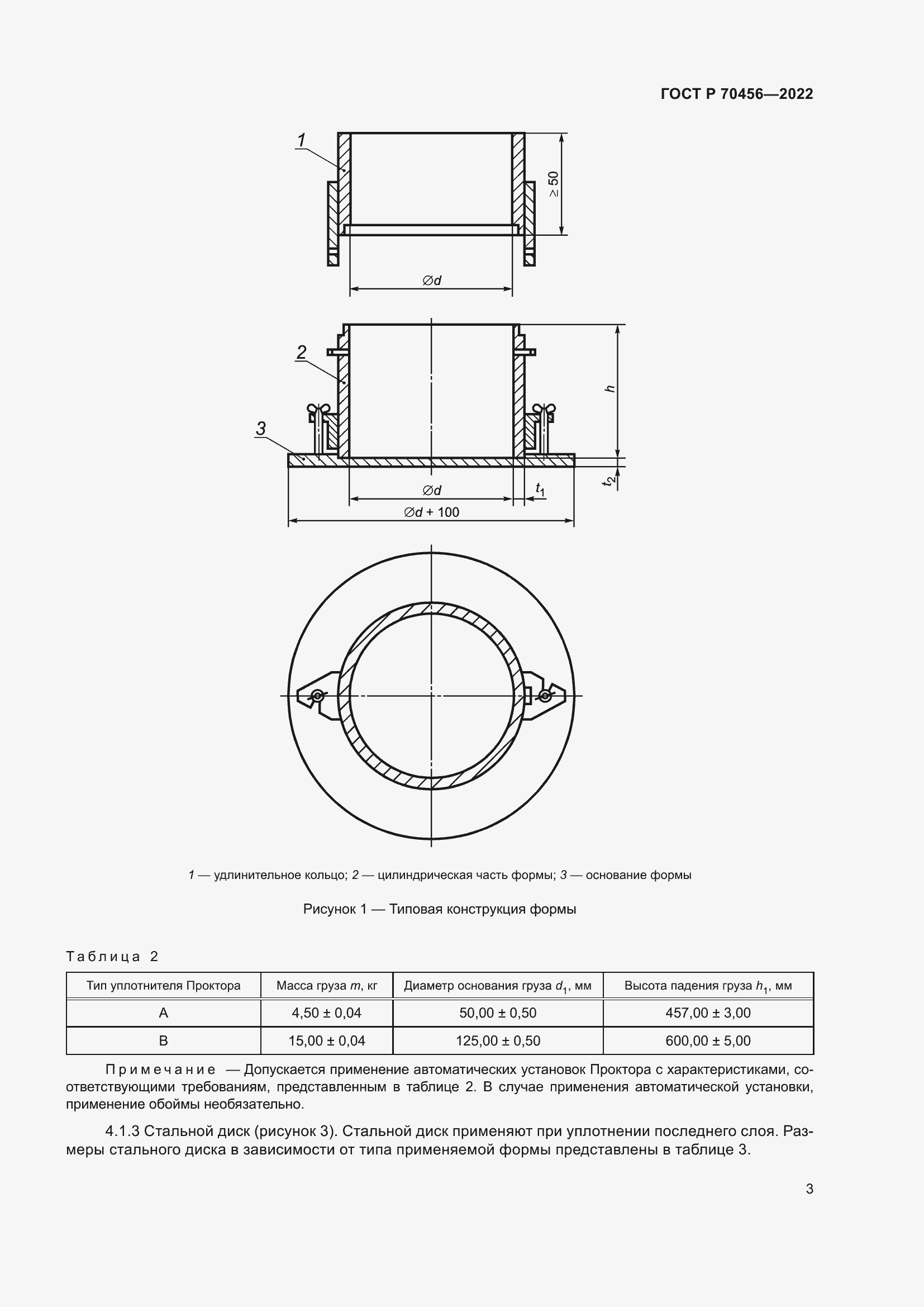 Страница 7 ГОСТ Р 70456-2022
