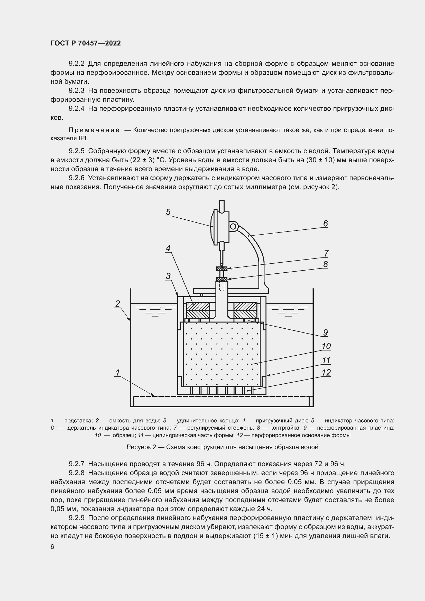 Страница 10 ГОСТ Р 70457-2022