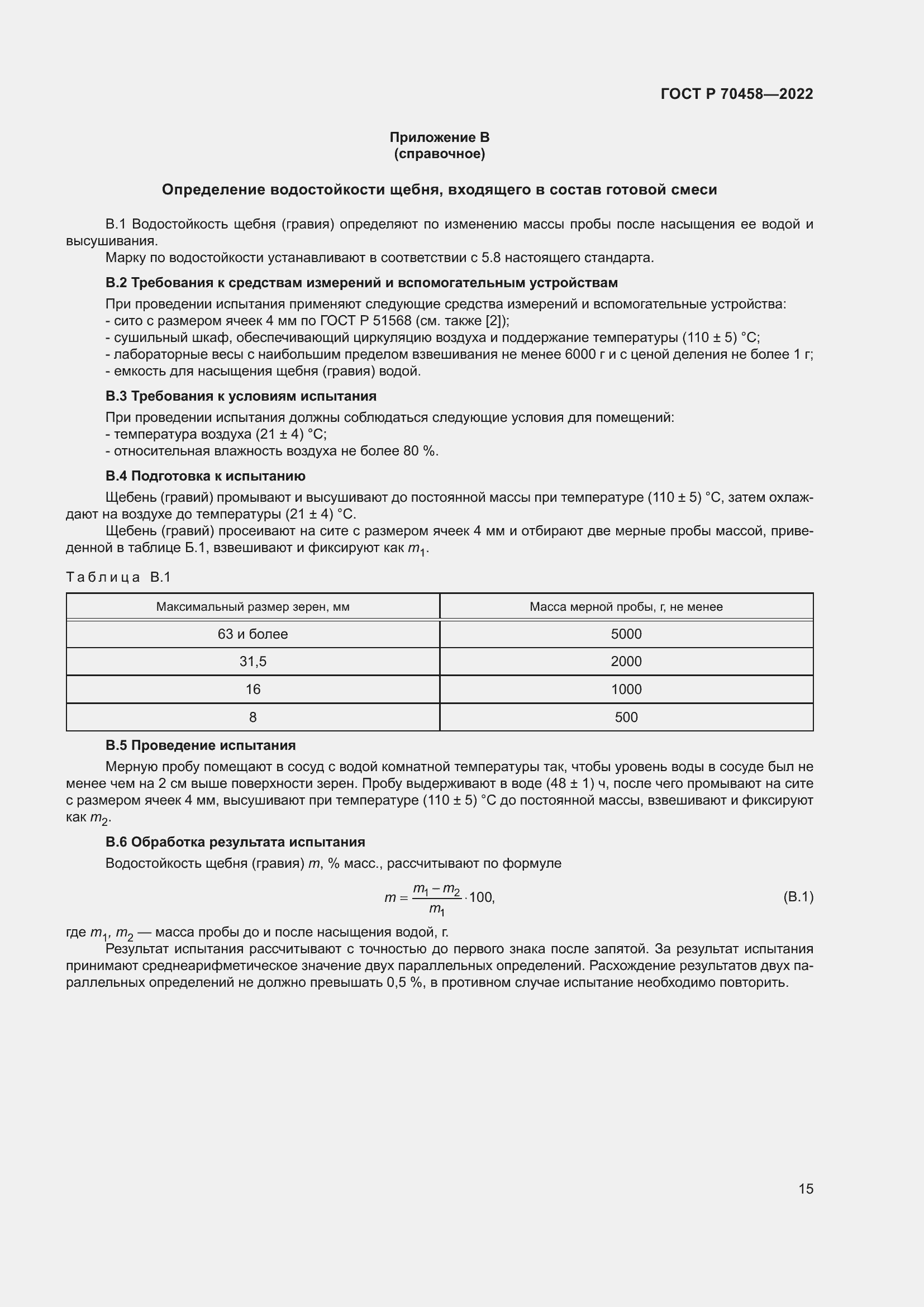 Страница 19 ГОСТ Р 70458-2022