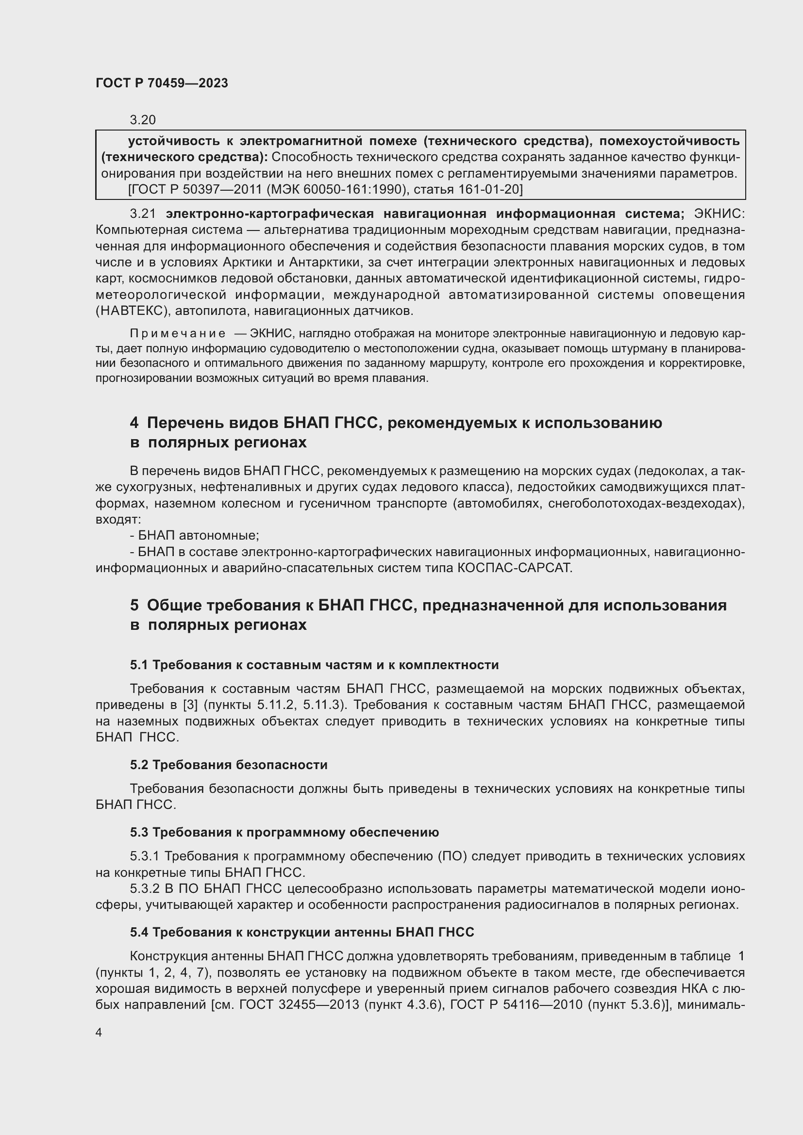 Страница 6 ГОСТ Р 70459-2023