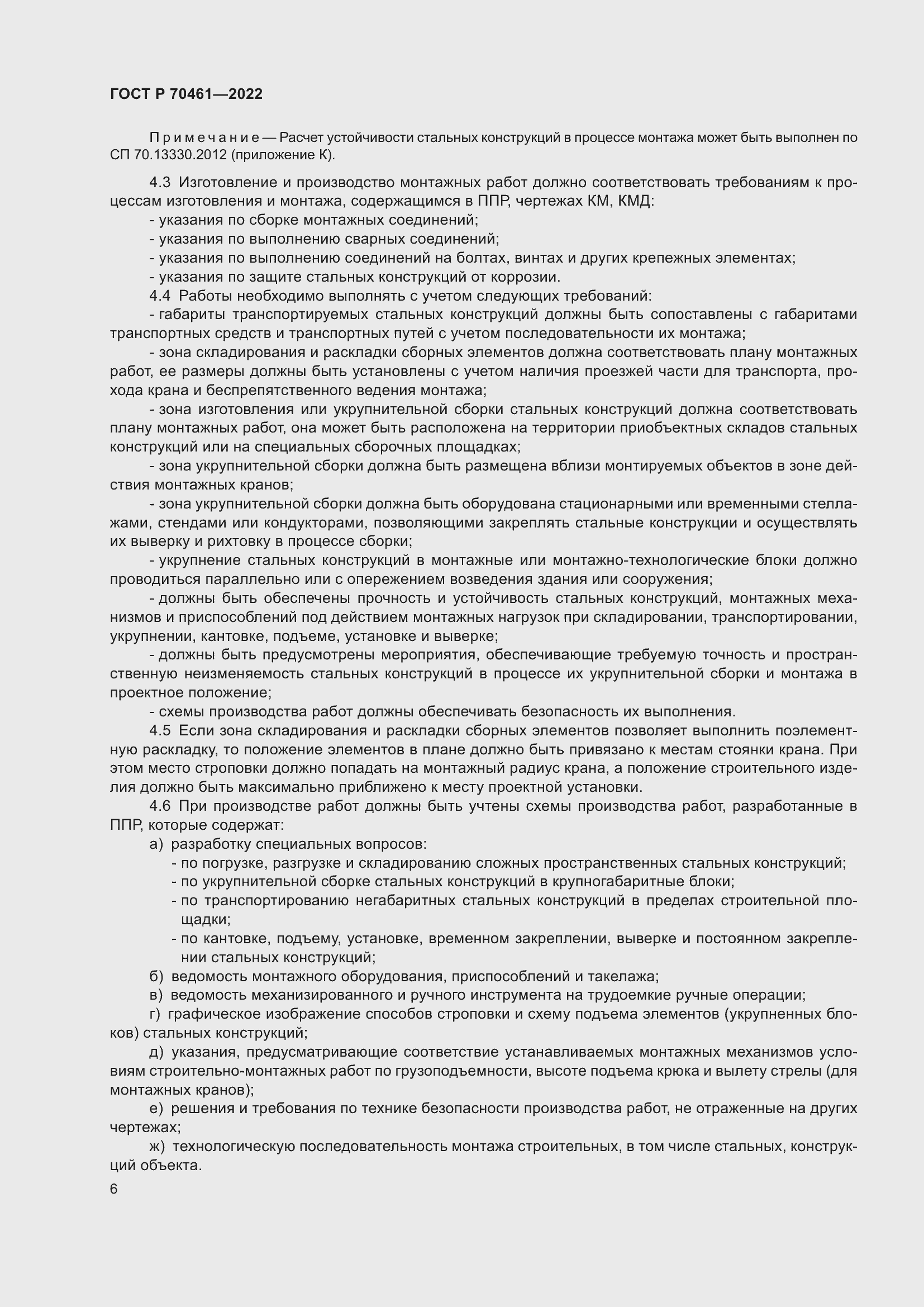 Страница 10 ГОСТ Р 70461-2022