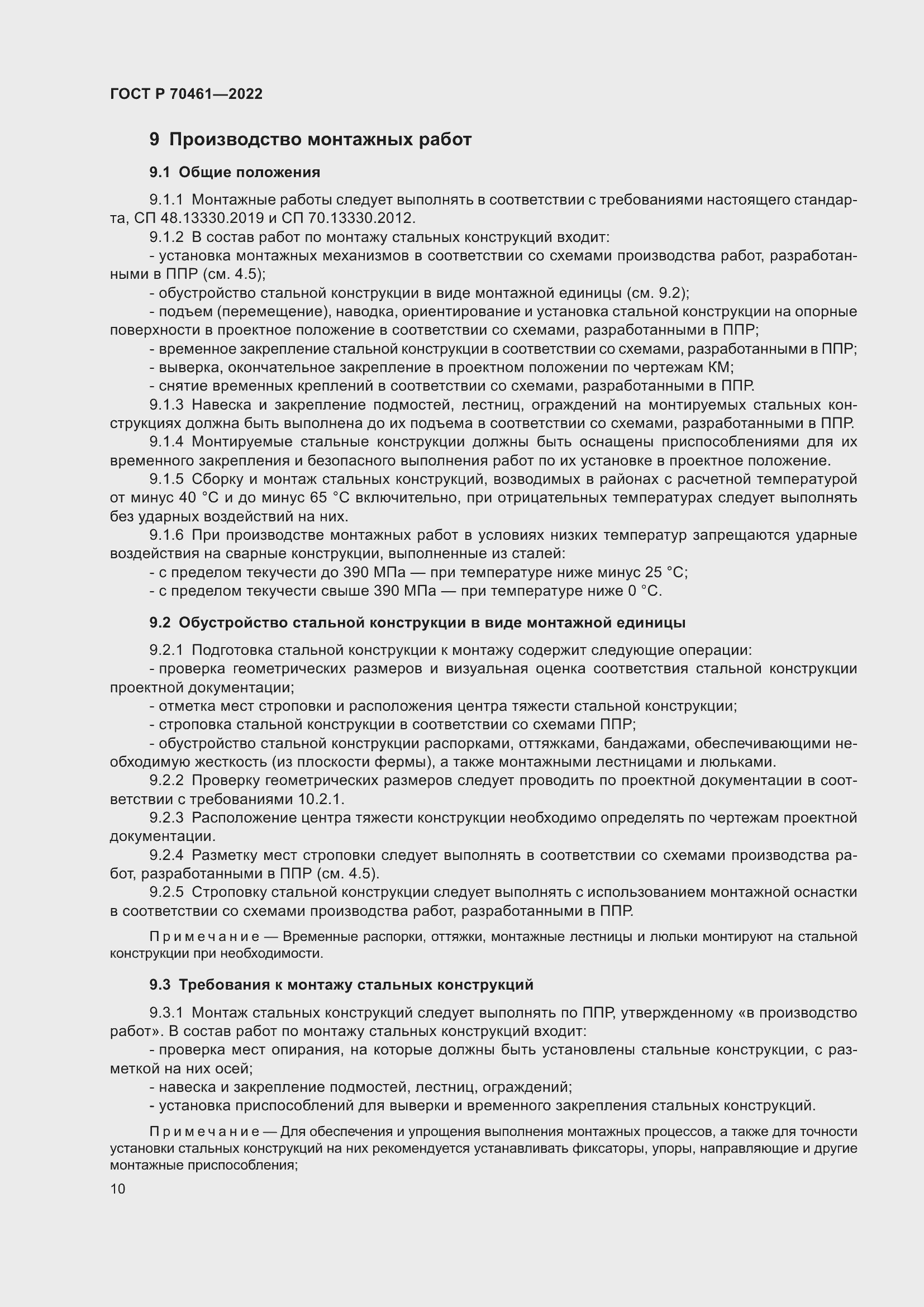 Страница 14 ГОСТ Р 70461-2022