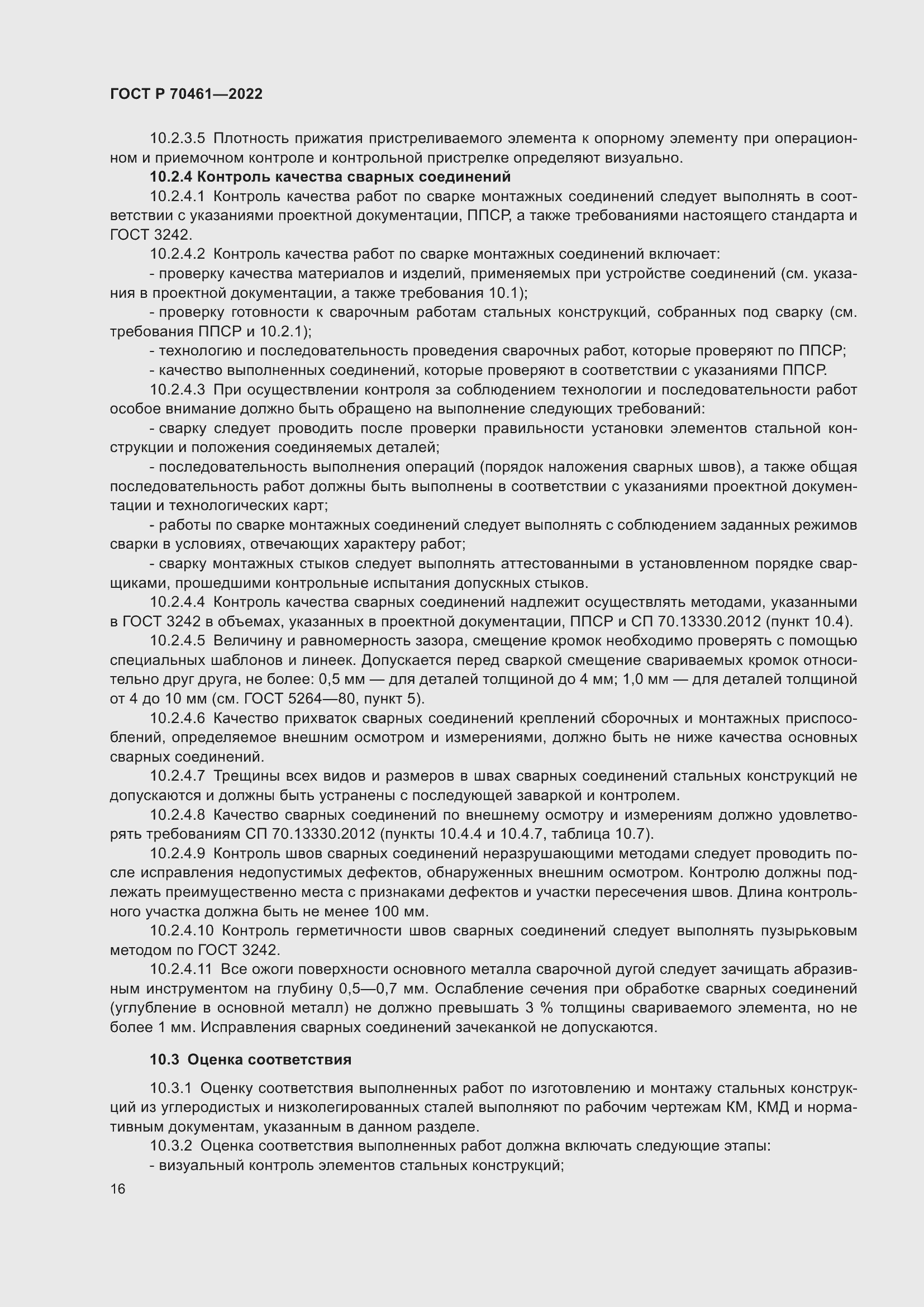 Страница 20 ГОСТ Р 70461-2022