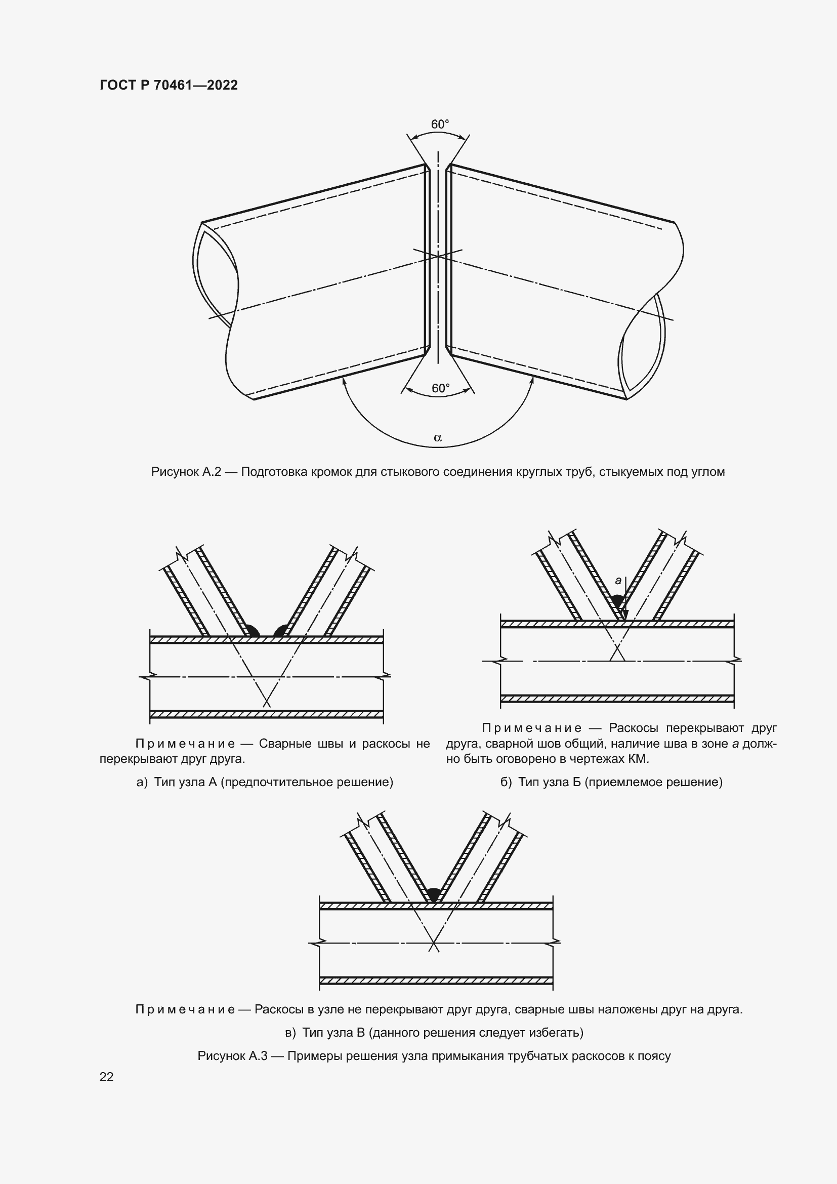Страница 26 ГОСТ Р 70461-2022