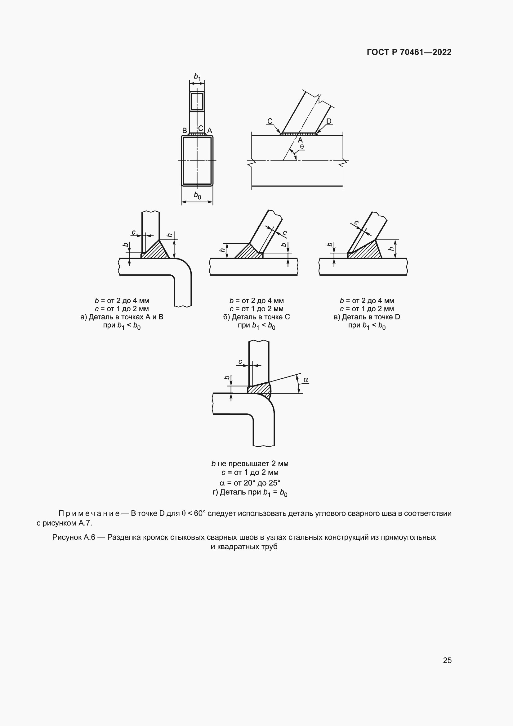 Страница 29 ГОСТ Р 70461-2022