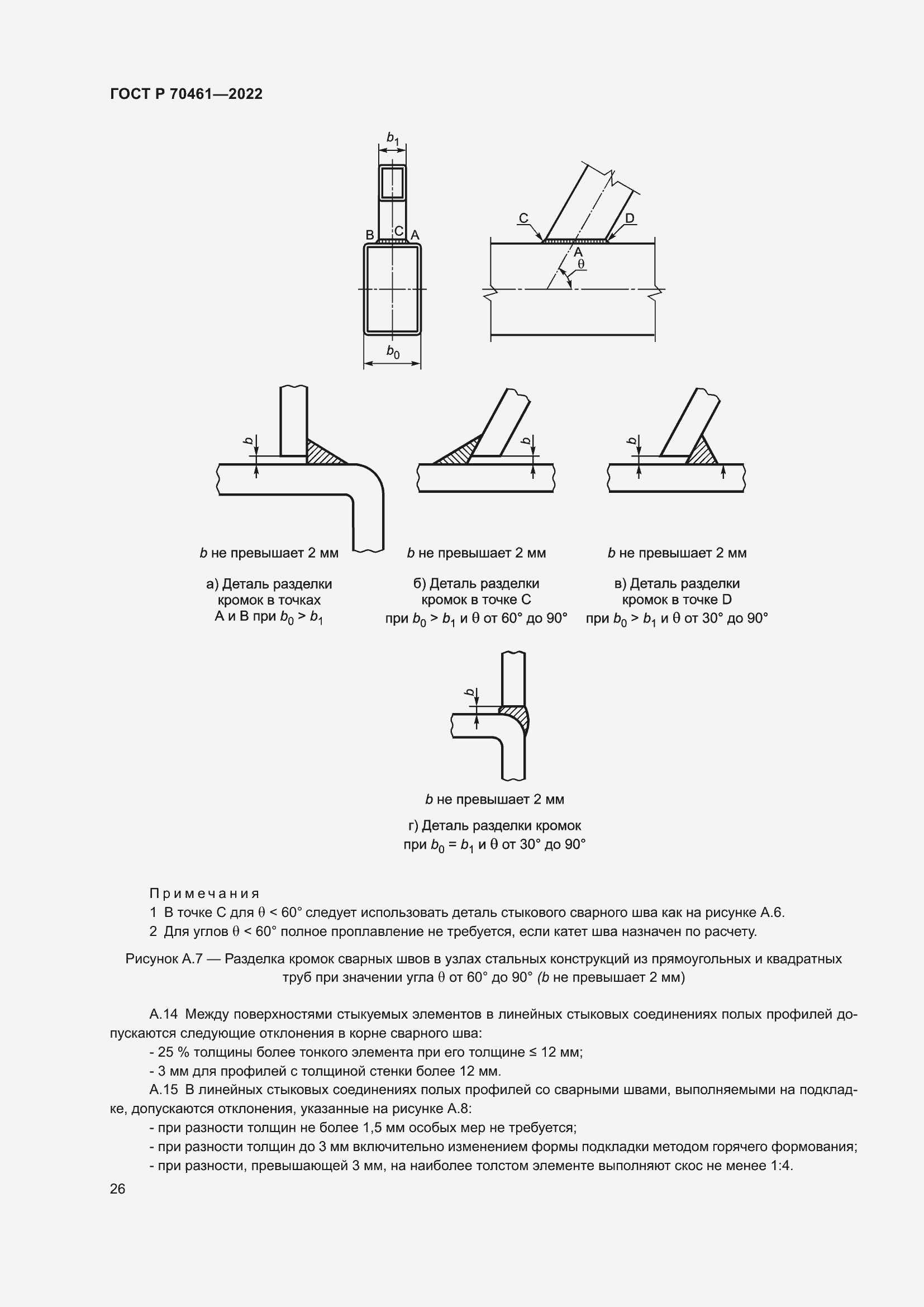 Страница 30 ГОСТ Р 70461-2022
