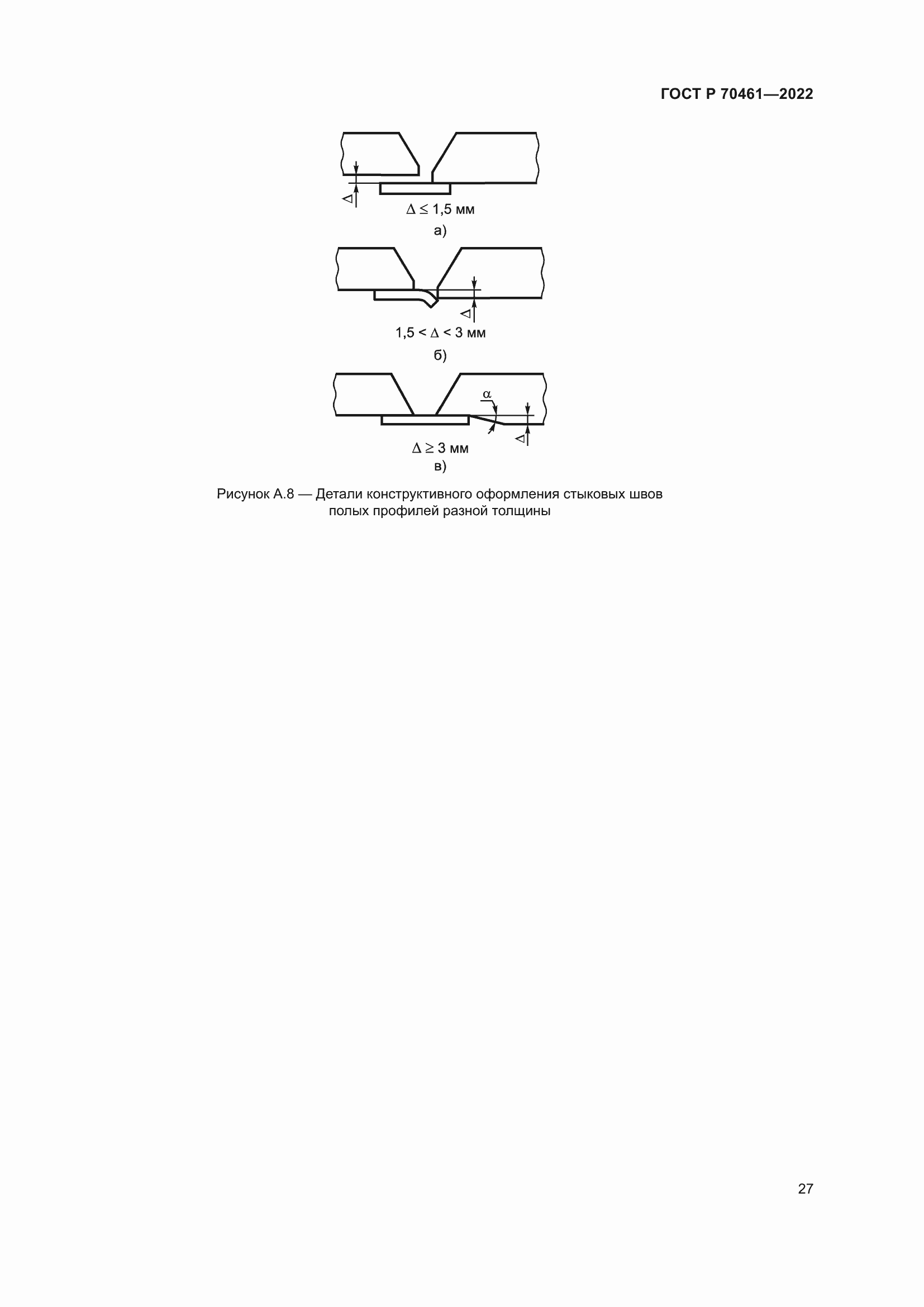 Страница 31 ГОСТ Р 70461-2022