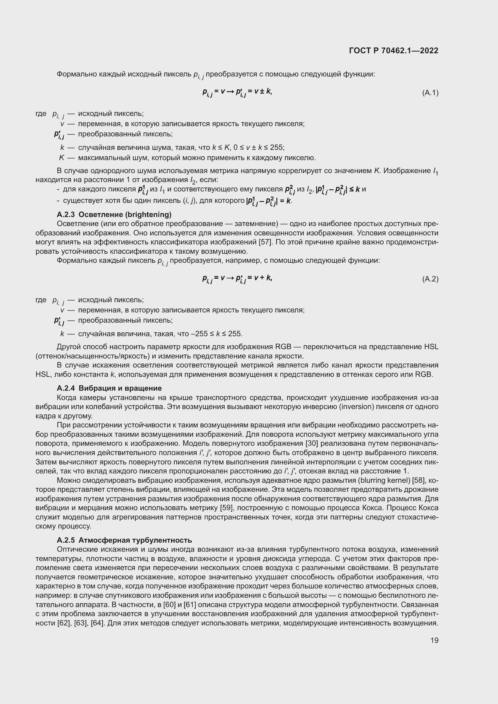 Страница 23 ГОСТ Р 70462.1-2022