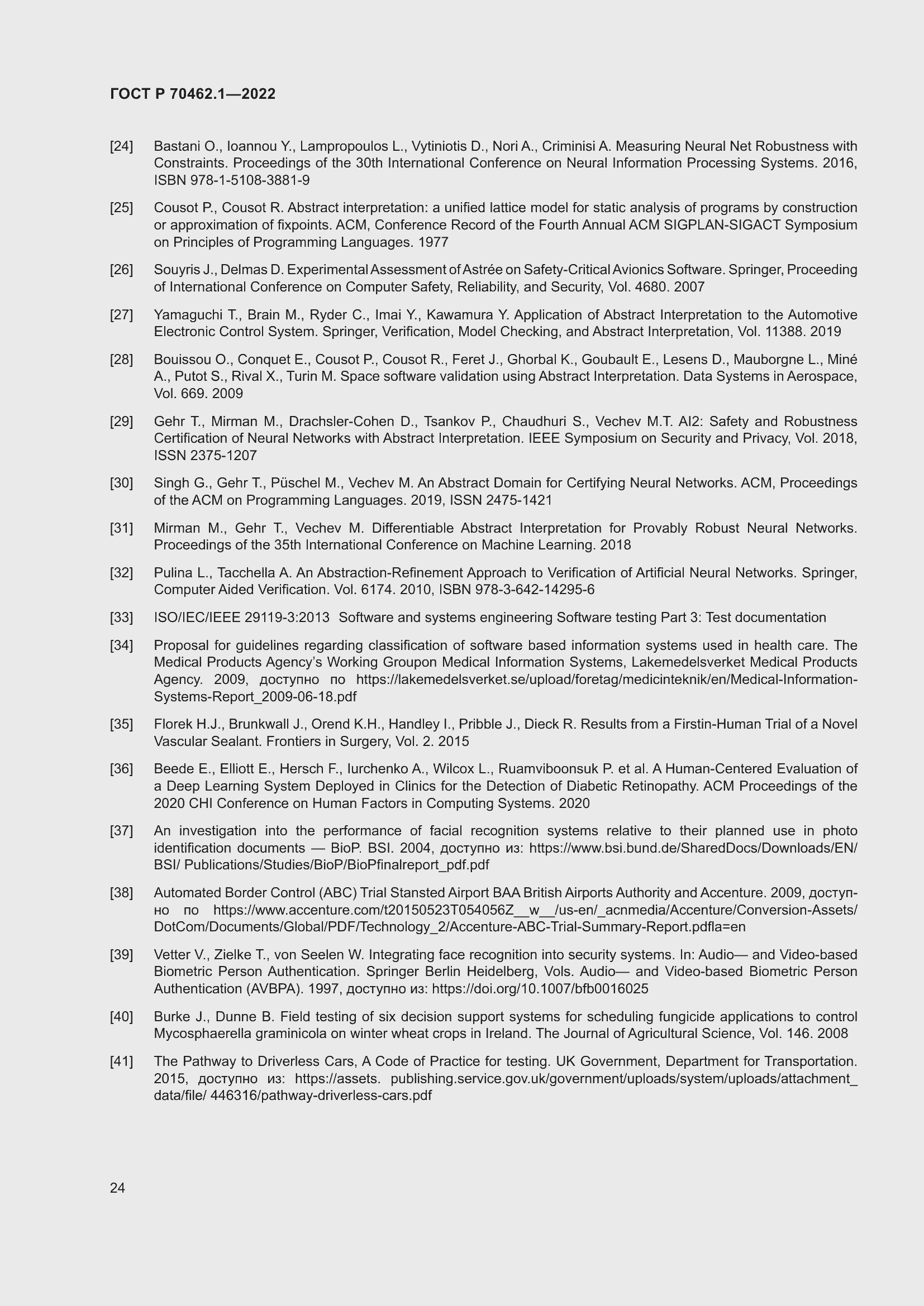 Страница 28 ГОСТ Р 70462.1-2022