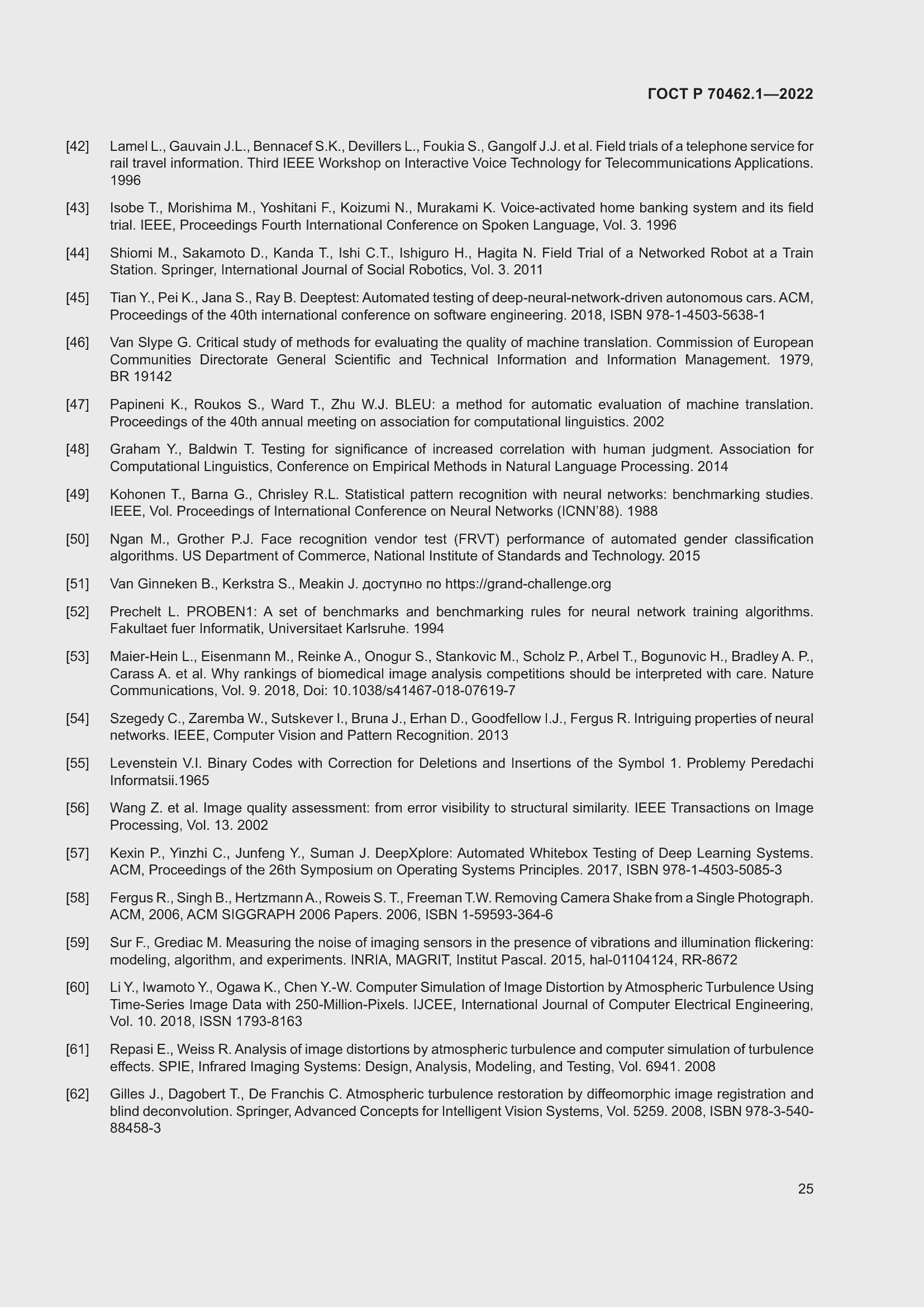 Страница 29 ГОСТ Р 70462.1-2022