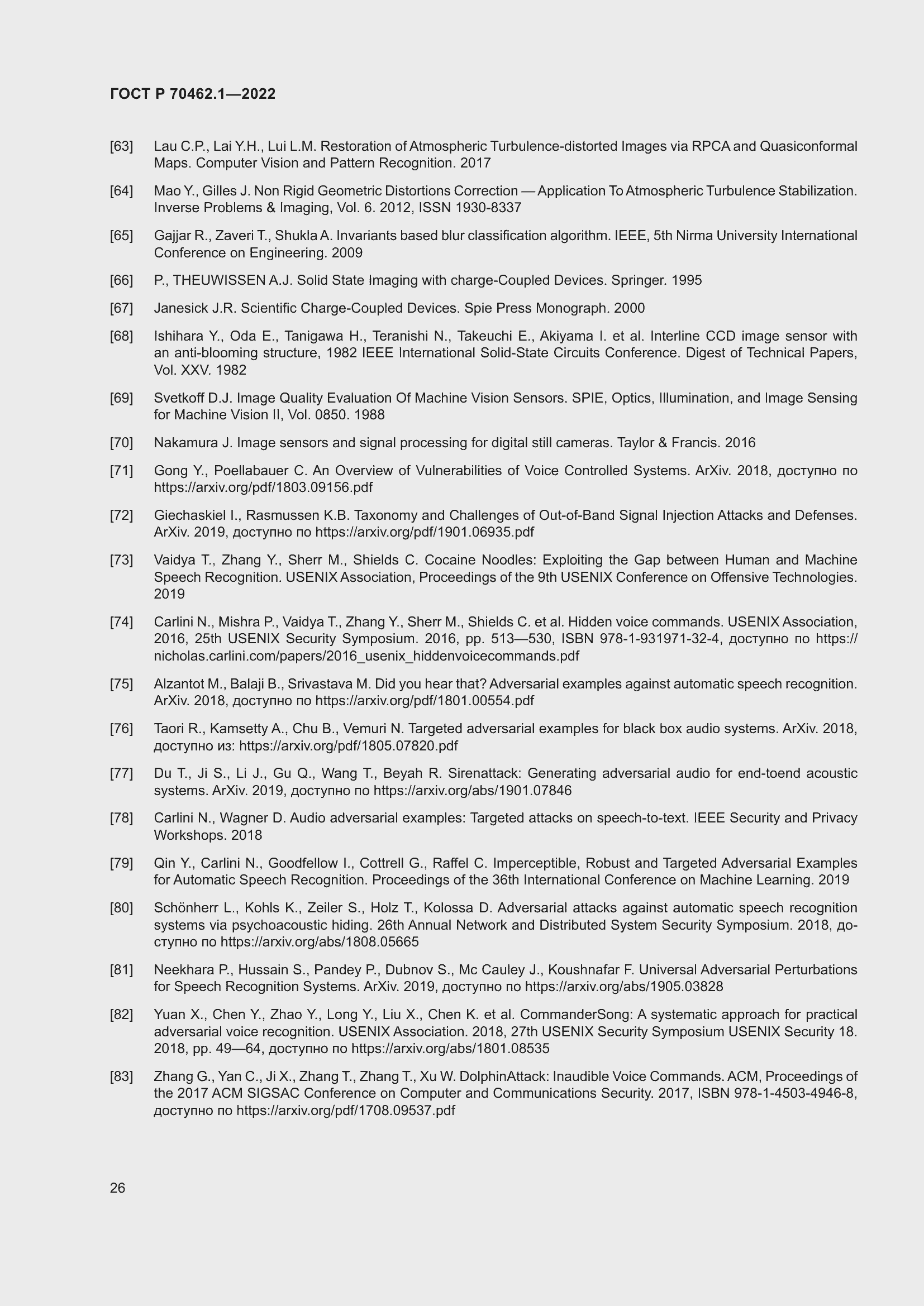 Страница 30 ГОСТ Р 70462.1-2022