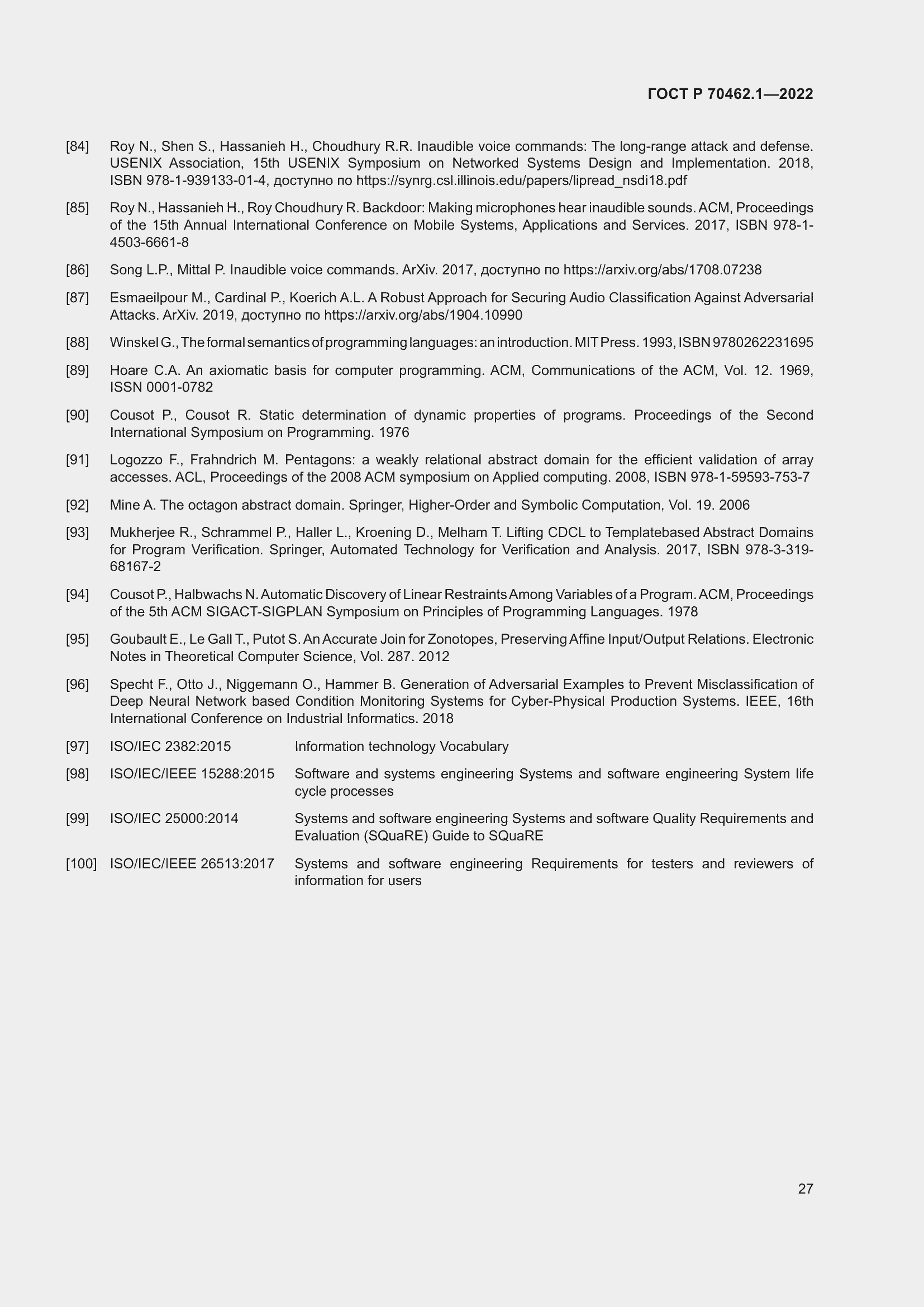 Страница 31 ГОСТ Р 70462.1-2022