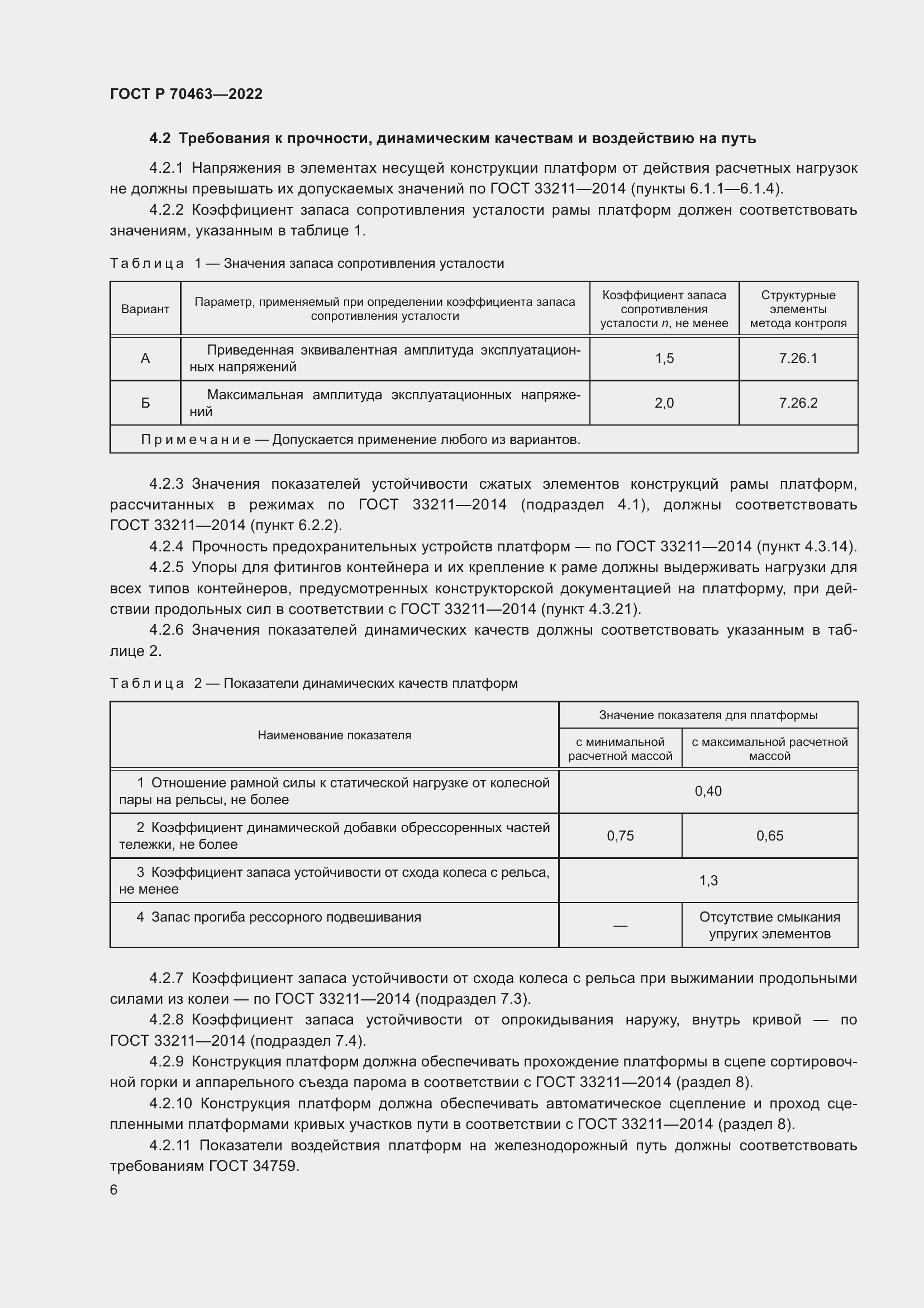 Страница 10 ГОСТ Р 70463-2022