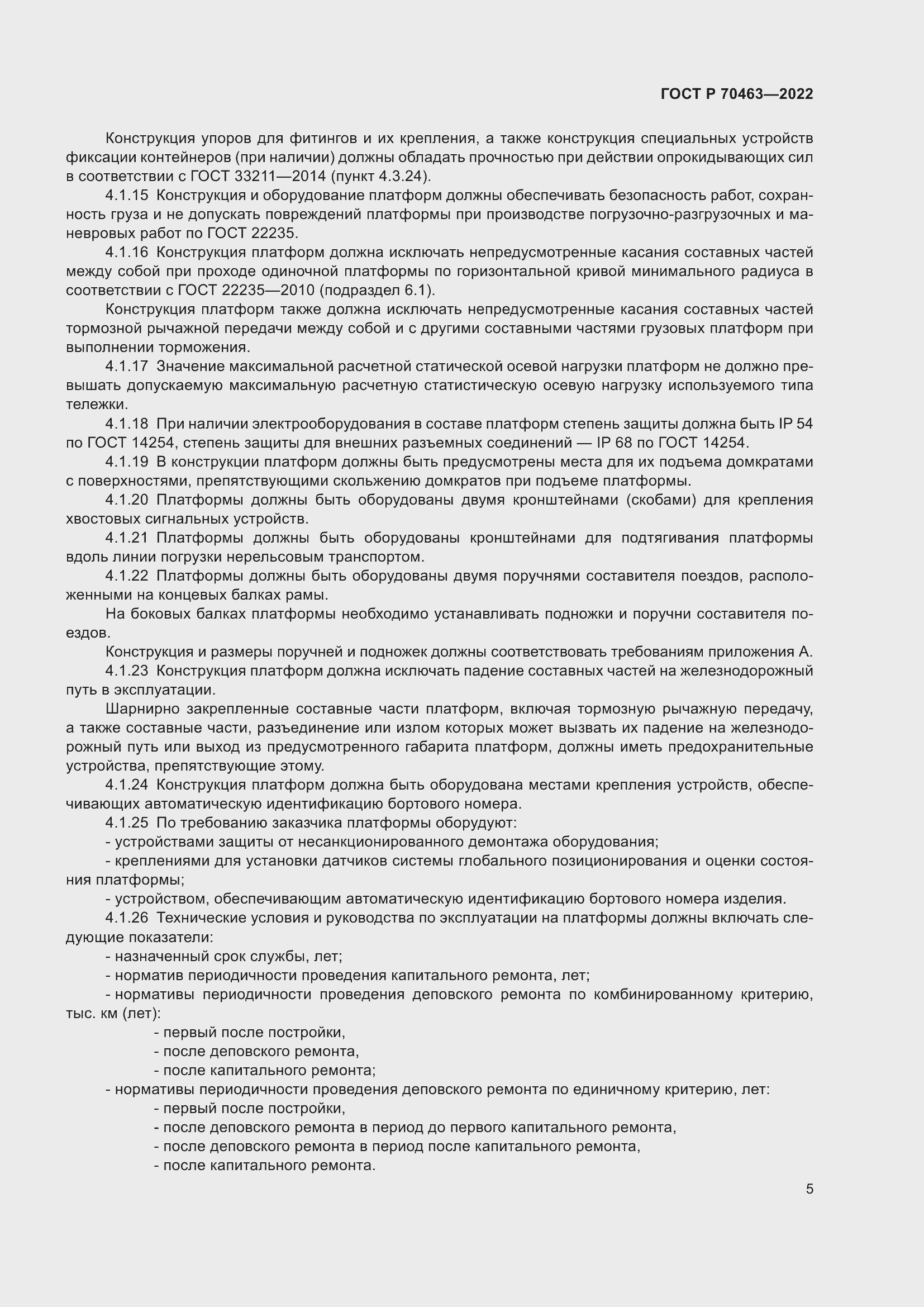 Страница 9 ГОСТ Р 70463-2022