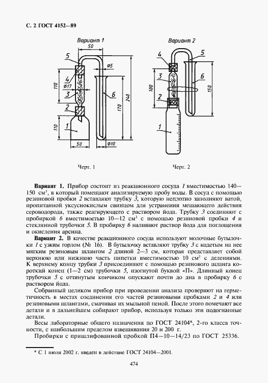 Страница 2 ГОСТ 4152-89