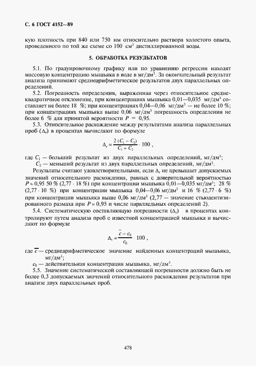 Страница 6 ГОСТ 4152-89