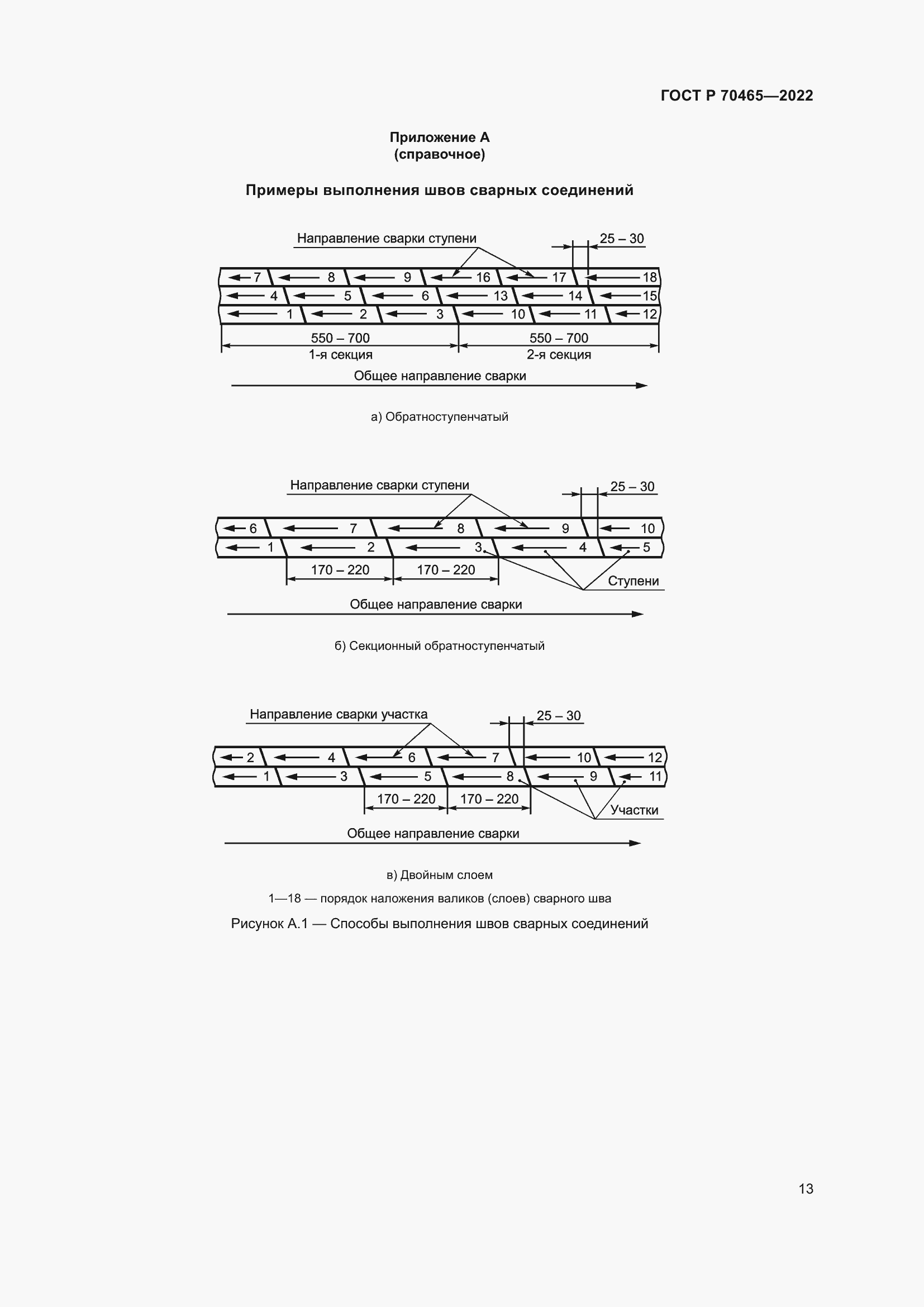 Страница 18 ГОСТ Р 70465-2022