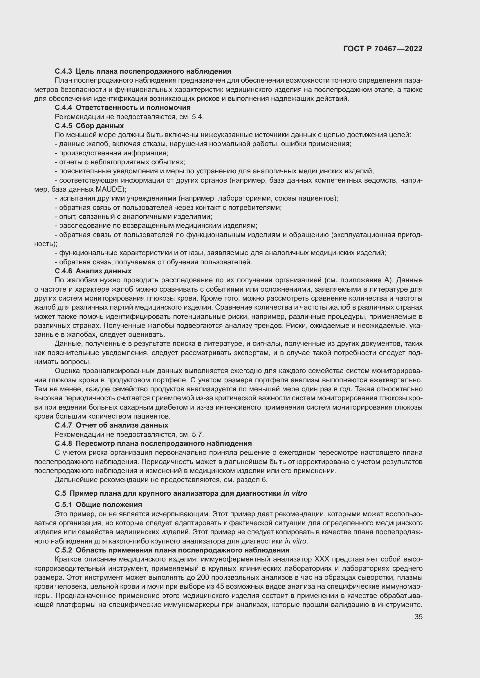 Страница 41 ГОСТ Р 70467-2022