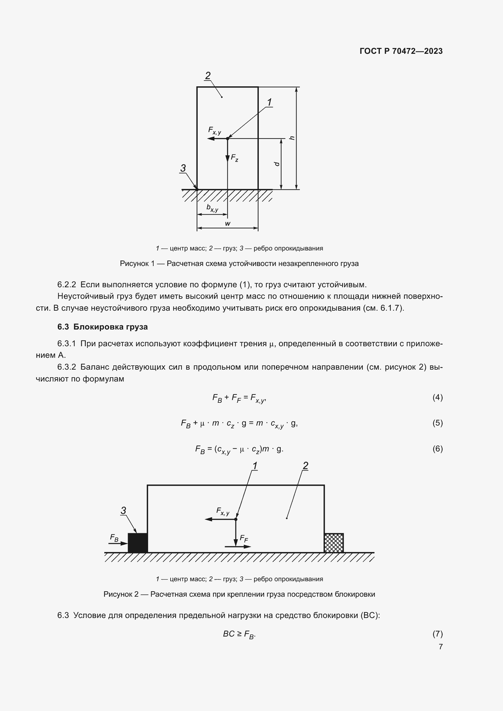 Страница 11 ГОСТ Р 70472-2023
