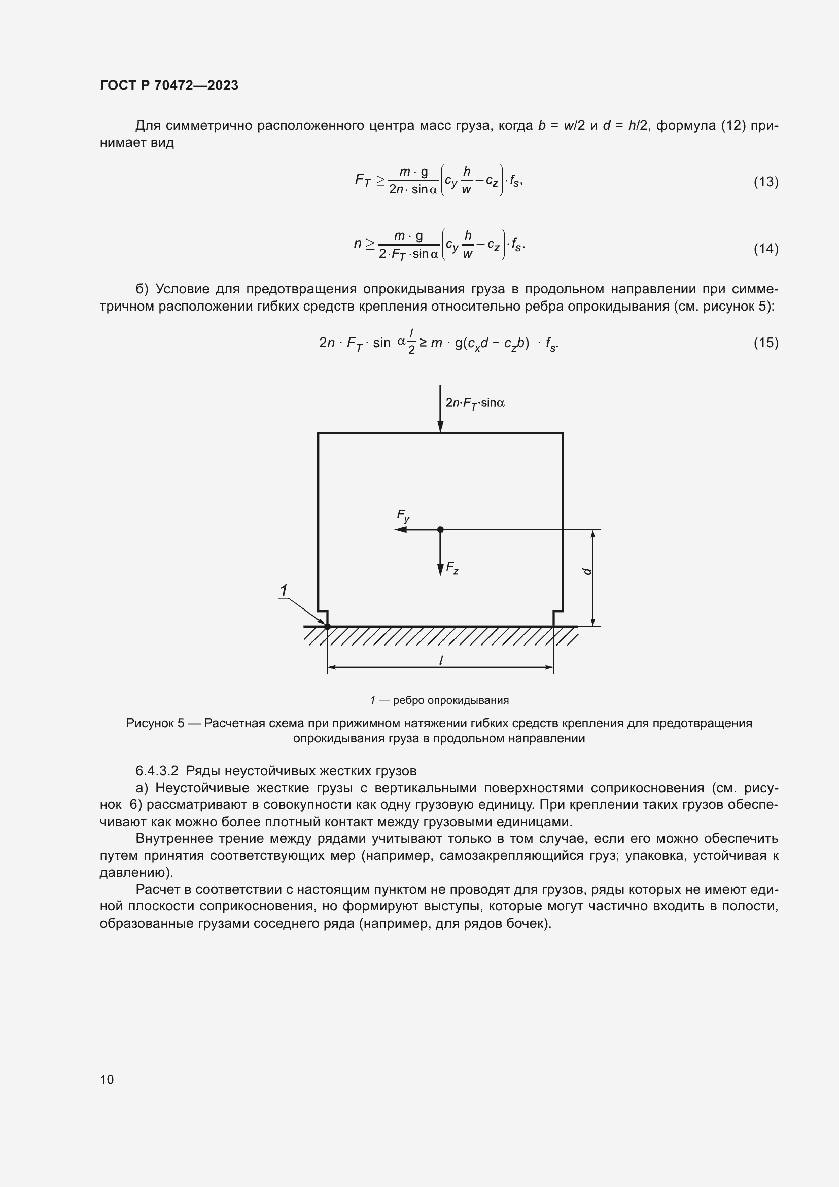 Страница 14 ГОСТ Р 70472-2023
