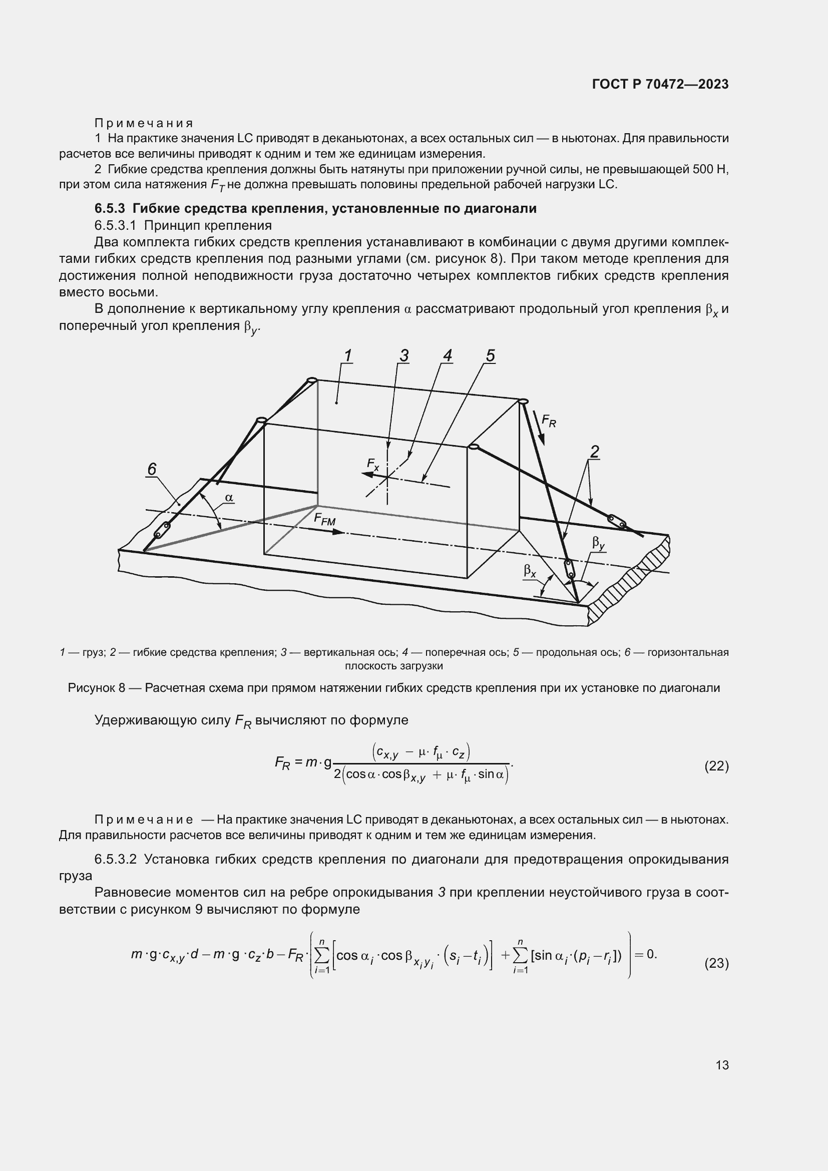 Страница 17 ГОСТ Р 70472-2023