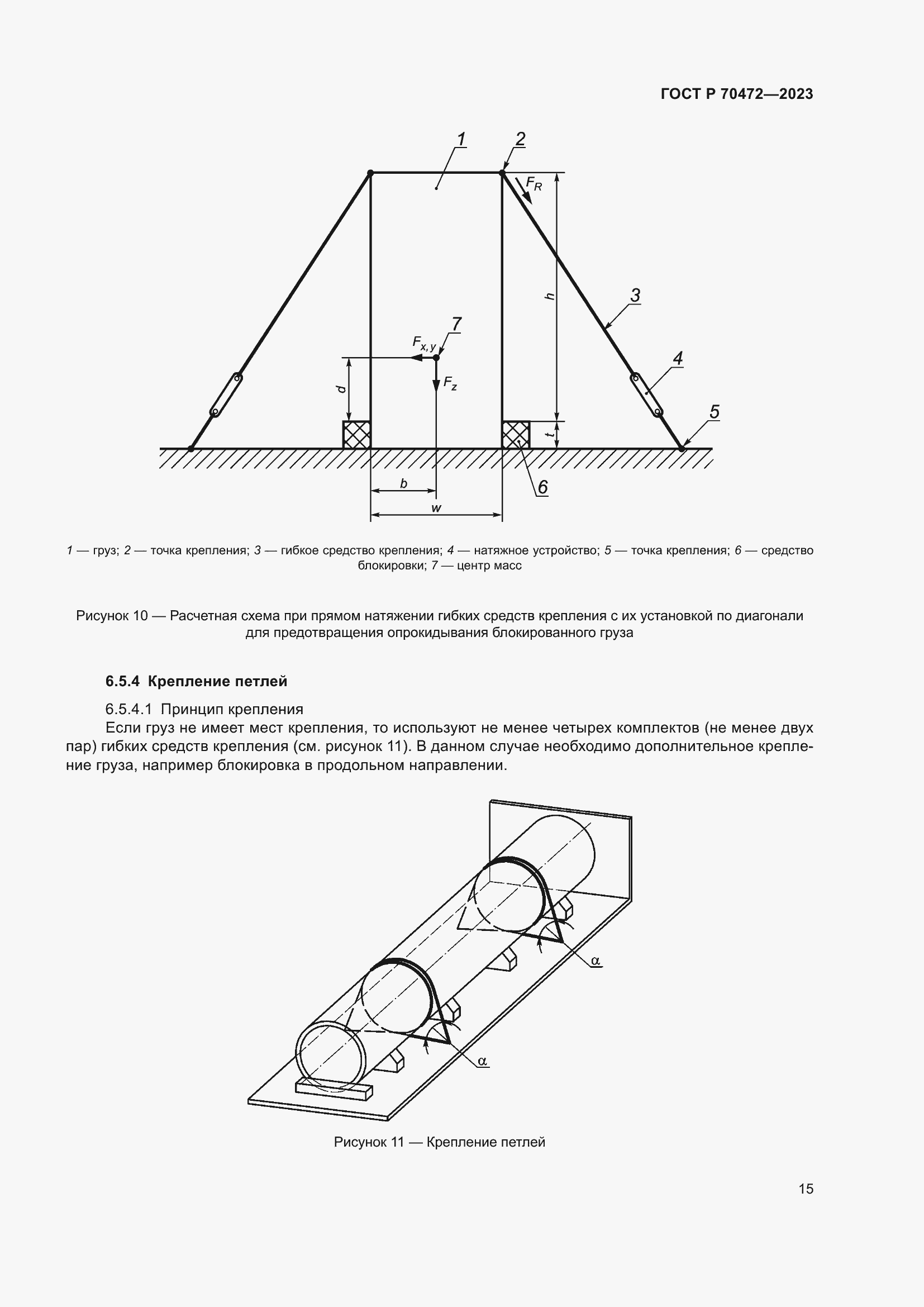 Страница 19 ГОСТ Р 70472-2023