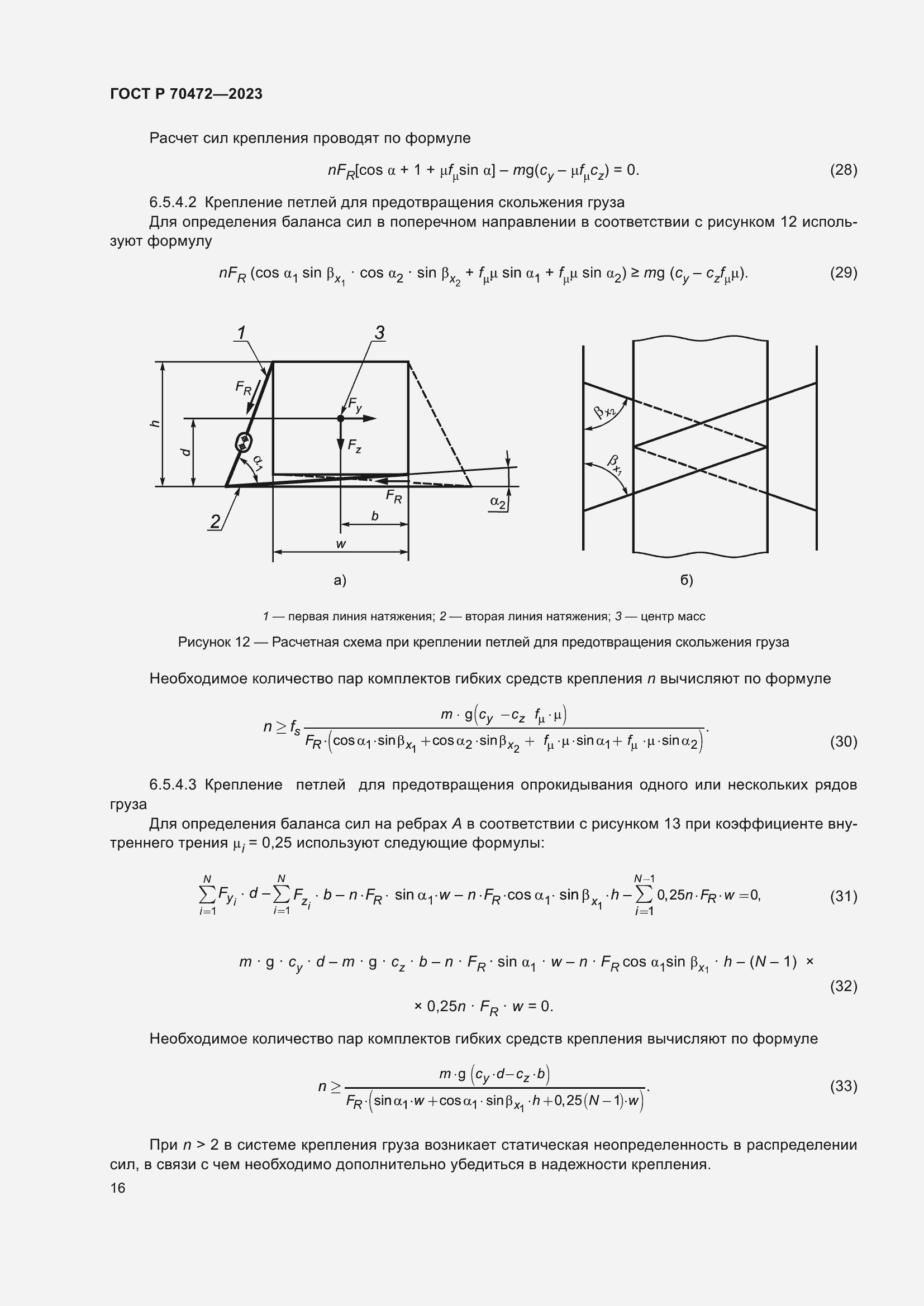 Страница 20 ГОСТ Р 70472-2023