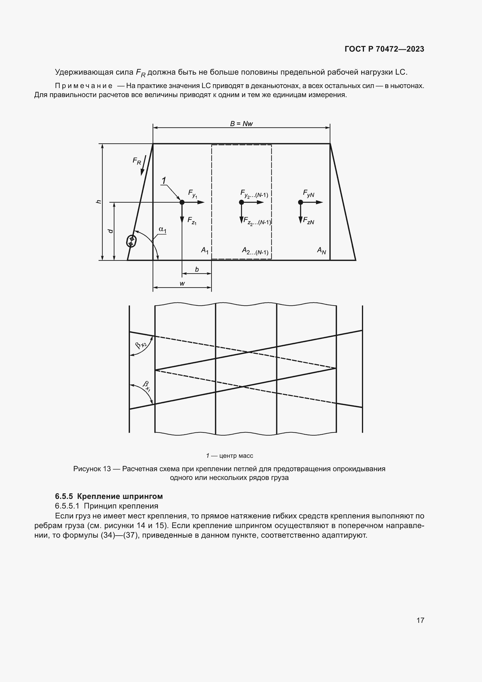 Страница 21 ГОСТ Р 70472-2023