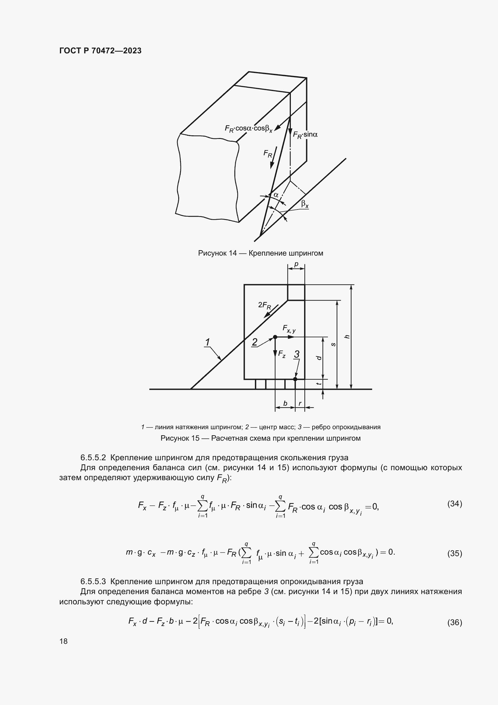 Страница 22 ГОСТ Р 70472-2023