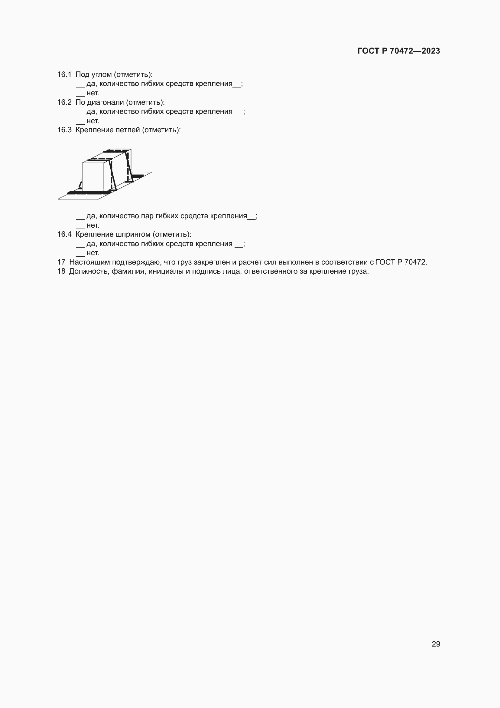 Страница 33 ГОСТ Р 70472-2023