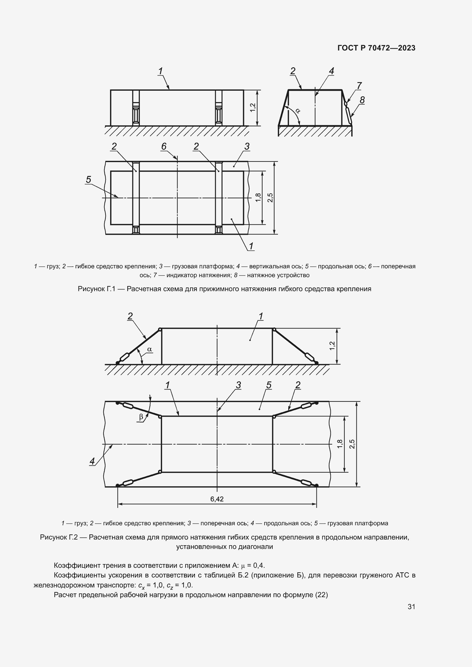 Страница 35 ГОСТ Р 70472-2023