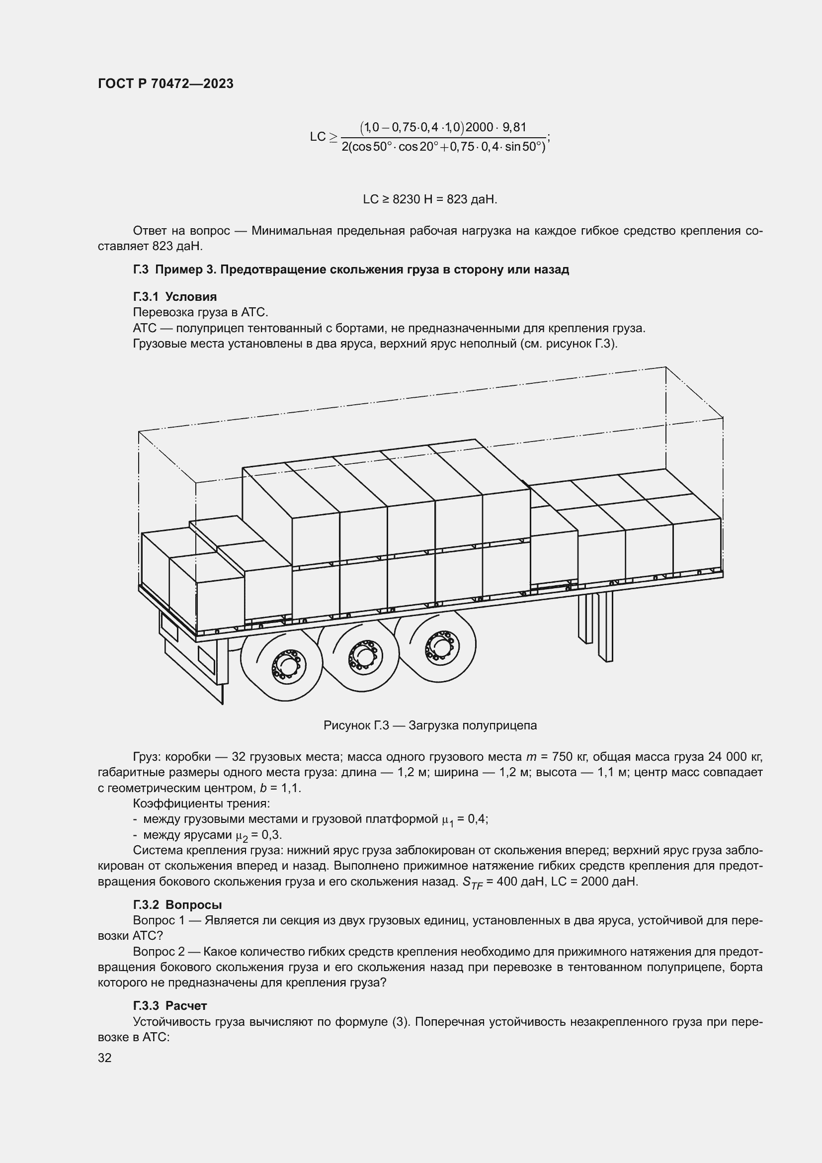 Страница 36 ГОСТ Р 70472-2023
