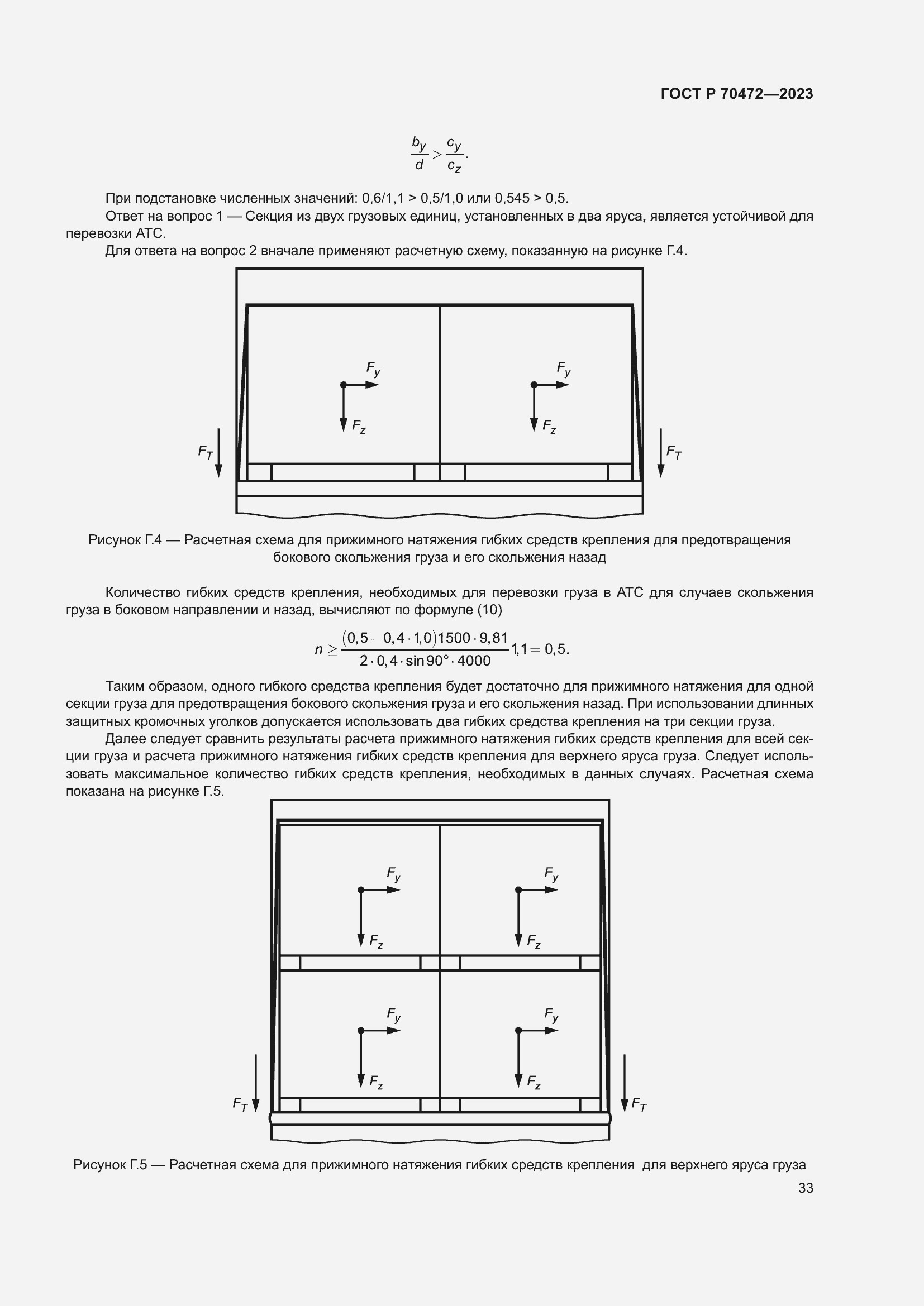 Страница 37 ГОСТ Р 70472-2023