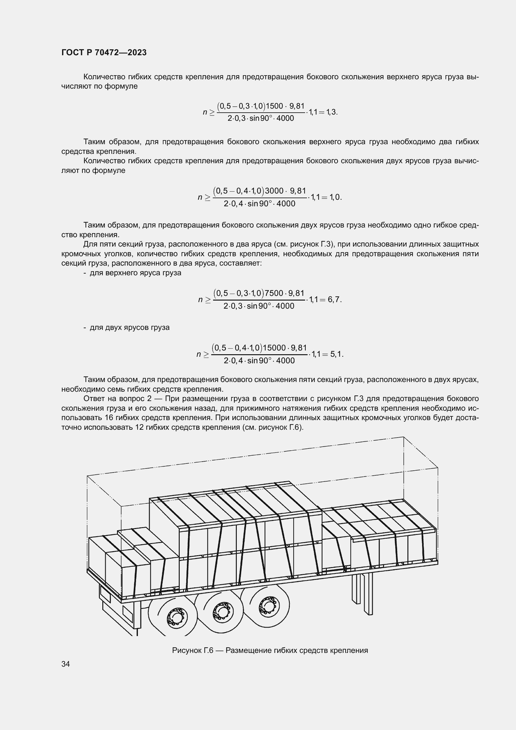 Страница 38 ГОСТ Р 70472-2023