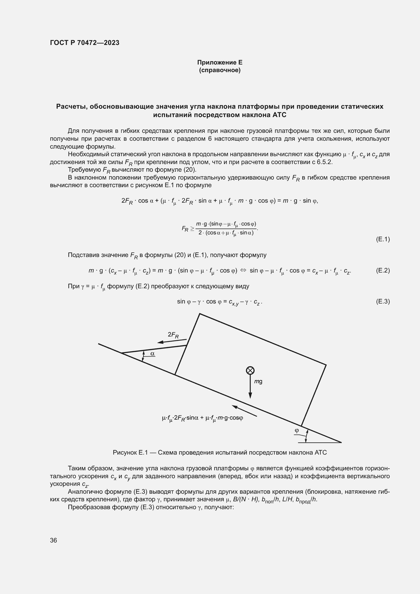 Страница 40 ГОСТ Р 70472-2023