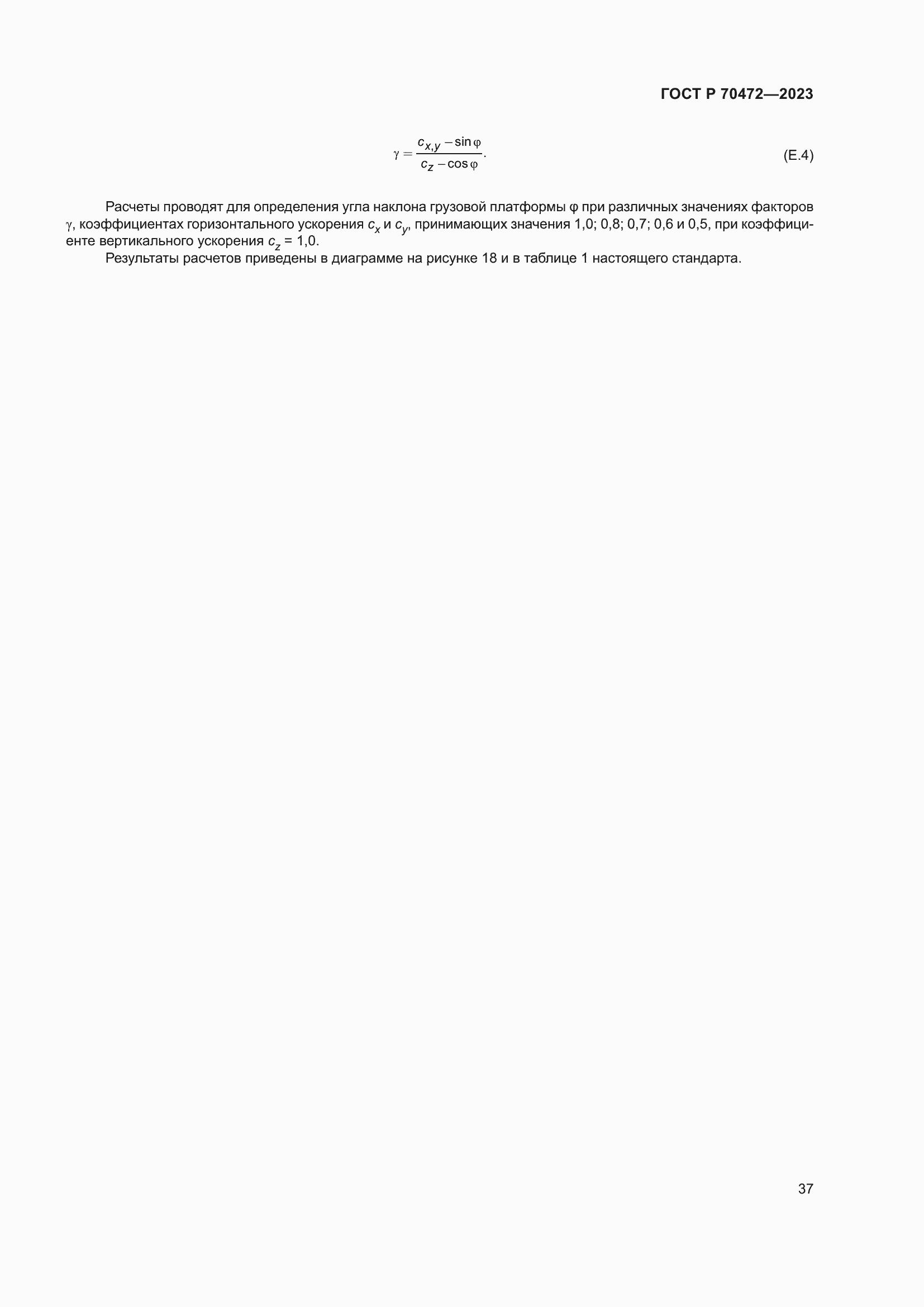 Страница 41 ГОСТ Р 70472-2023